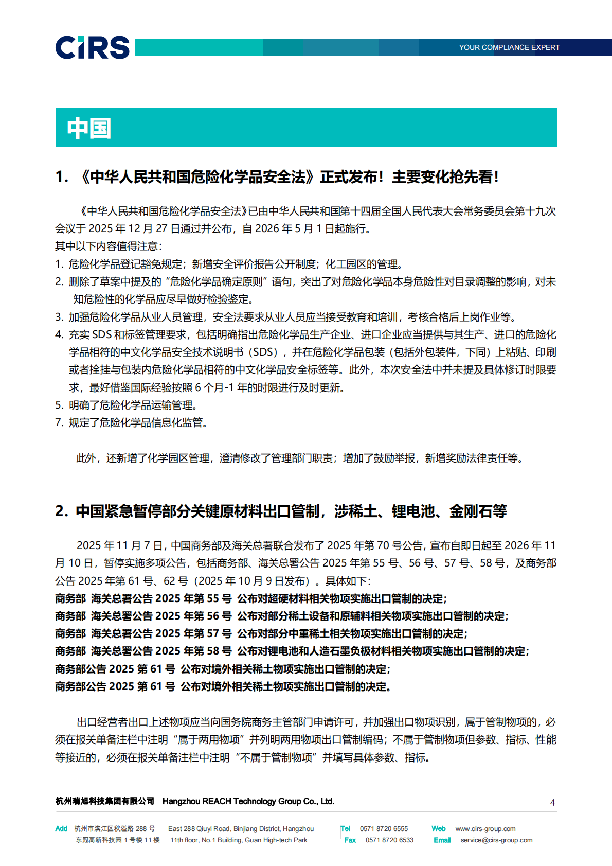 2025全球化学品法规及可持续发展洞察报告 第4页
