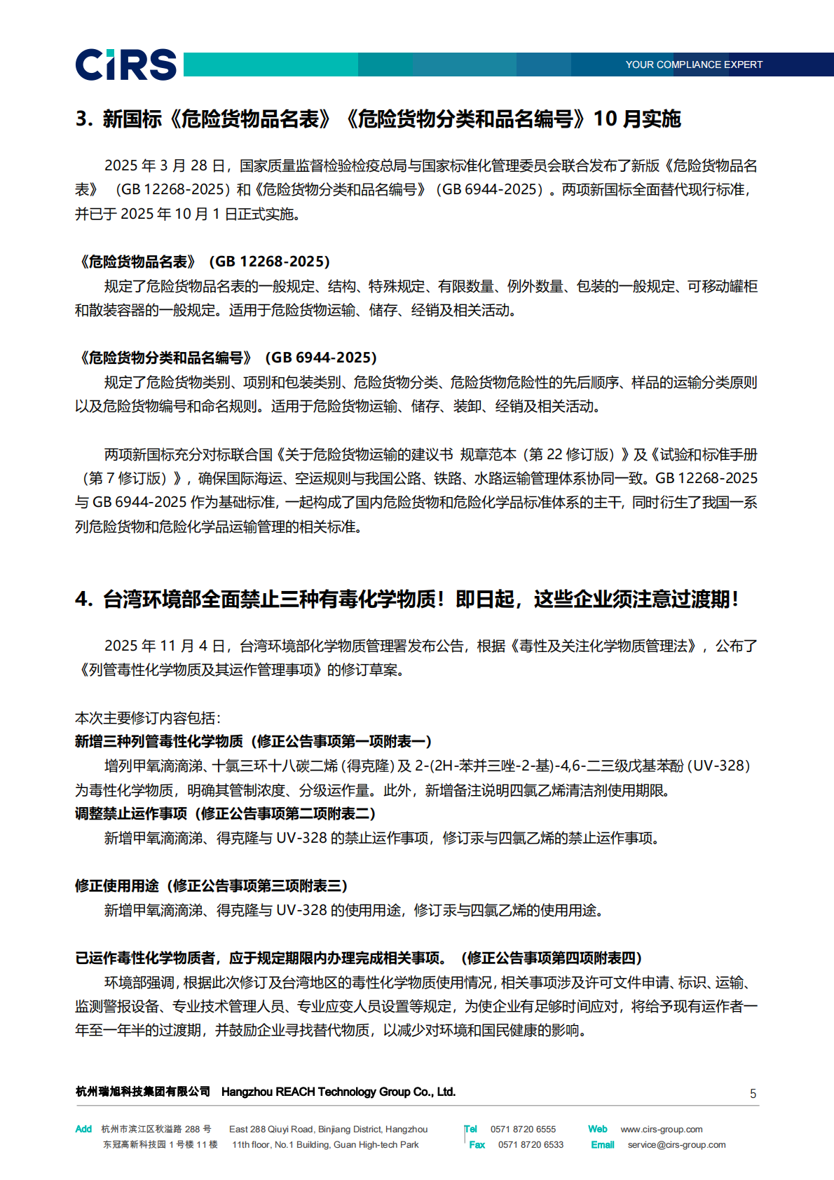 2025全球化学品法规及可持续发展洞察报告 第5页