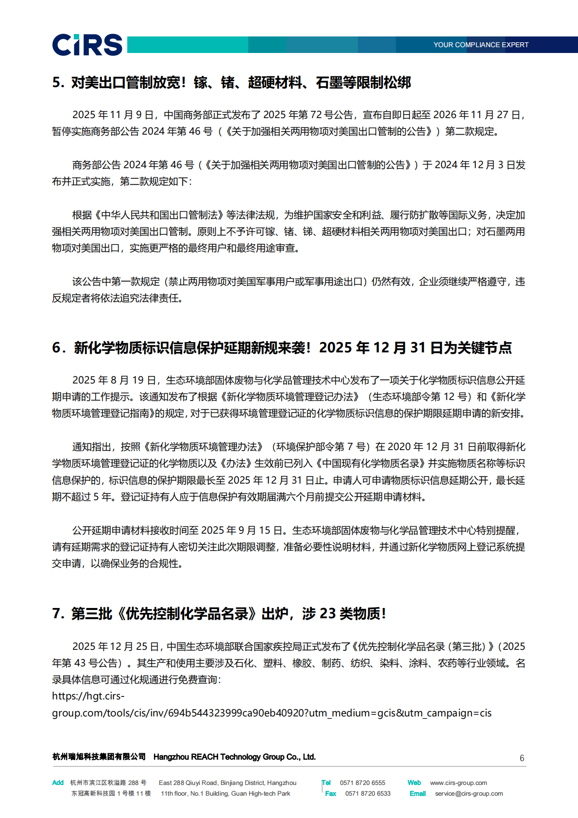 2025全球化学品法规及可持续发展洞察报告 第6页
