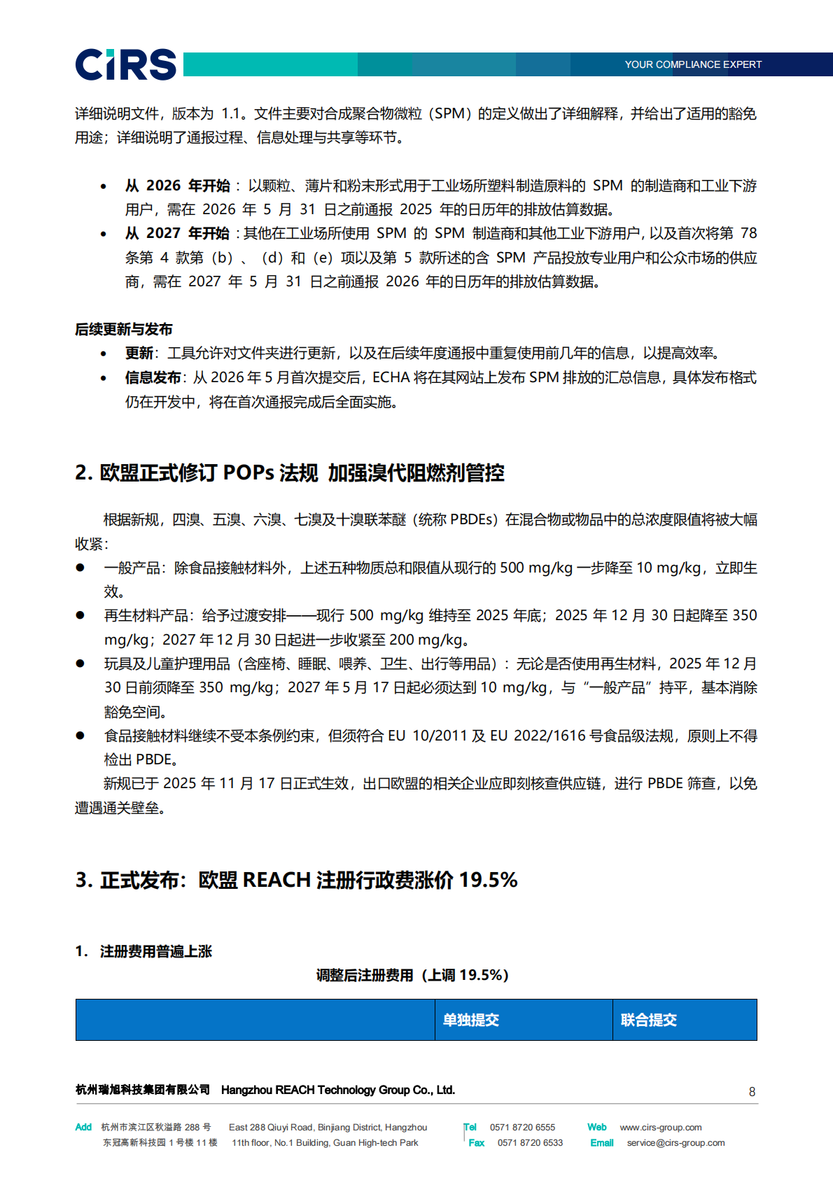 2025全球化学品法规及可持续发展洞察报告 第8页