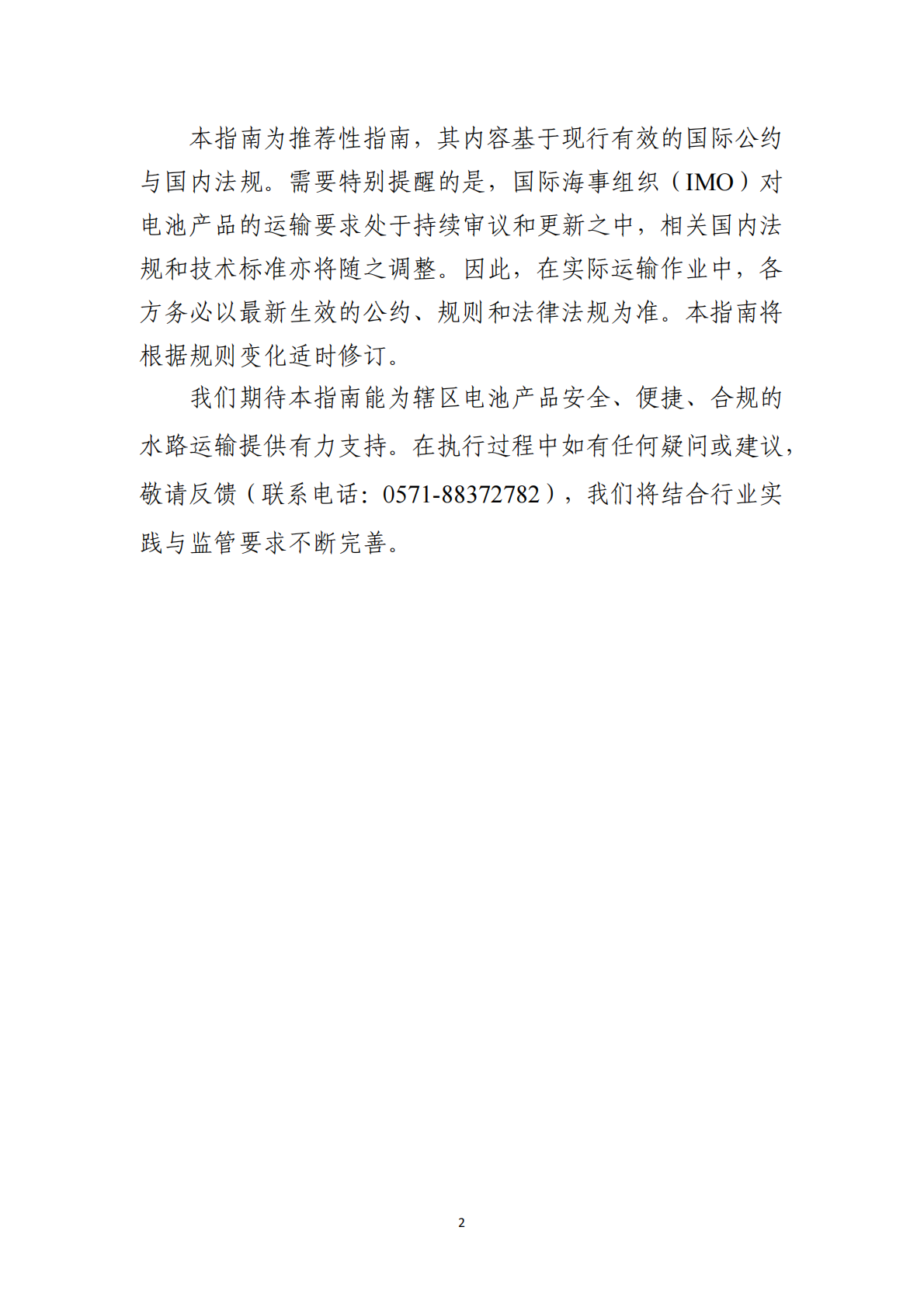 2026电池产品水路安全运输指南 第3页