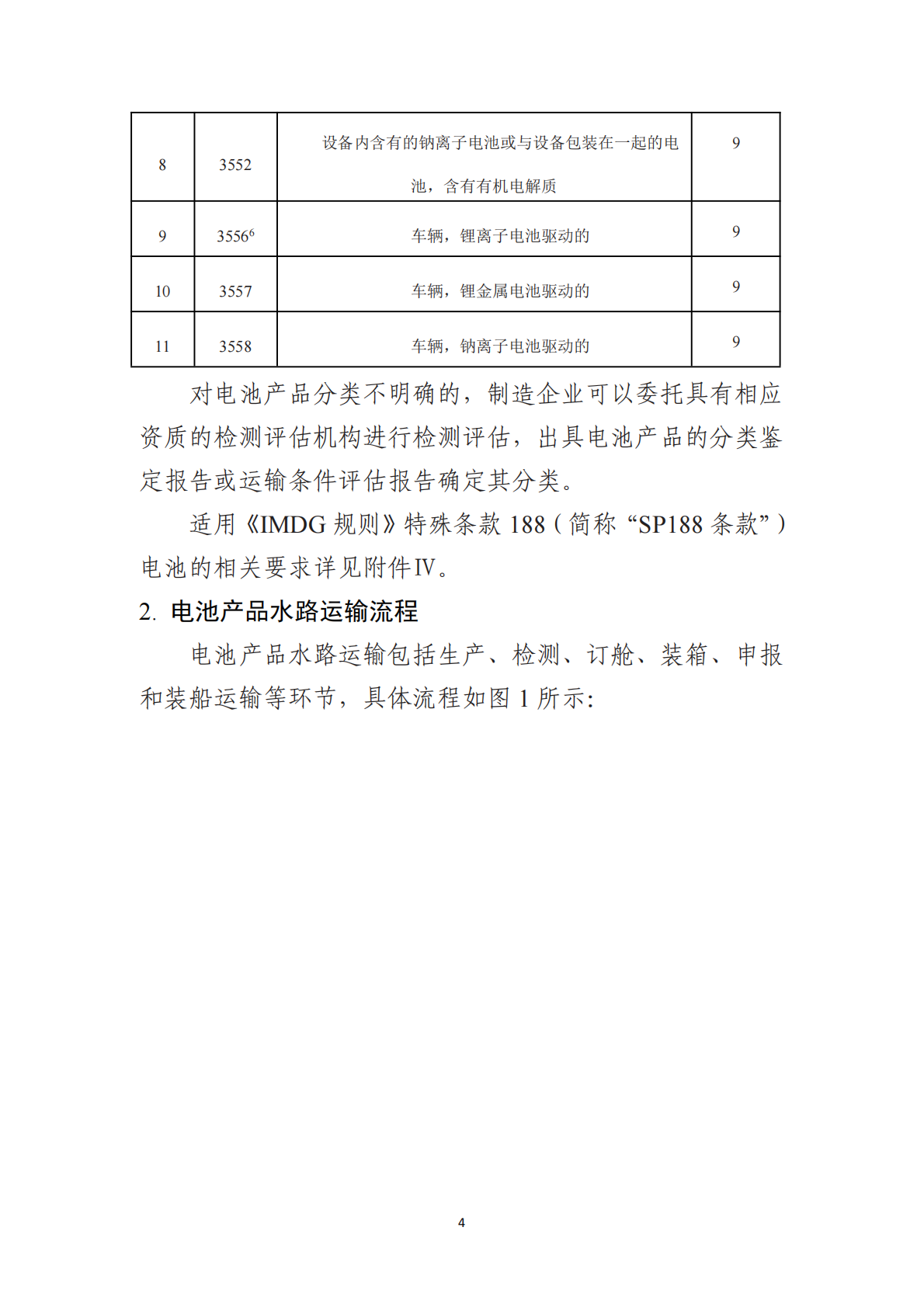2026电池产品水路安全运输指南 第5页