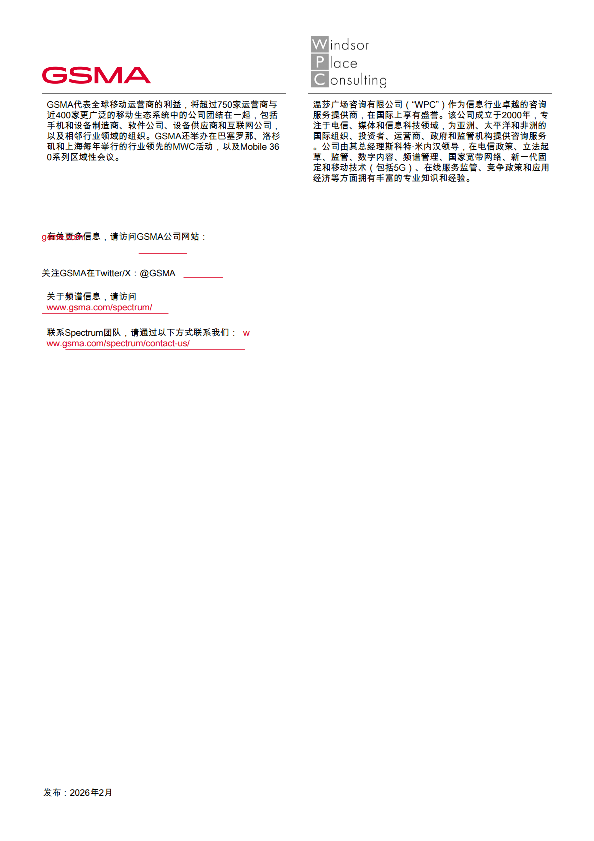 Advanced推进：成功路线图：加速菲律宾的5G和5G 第2页