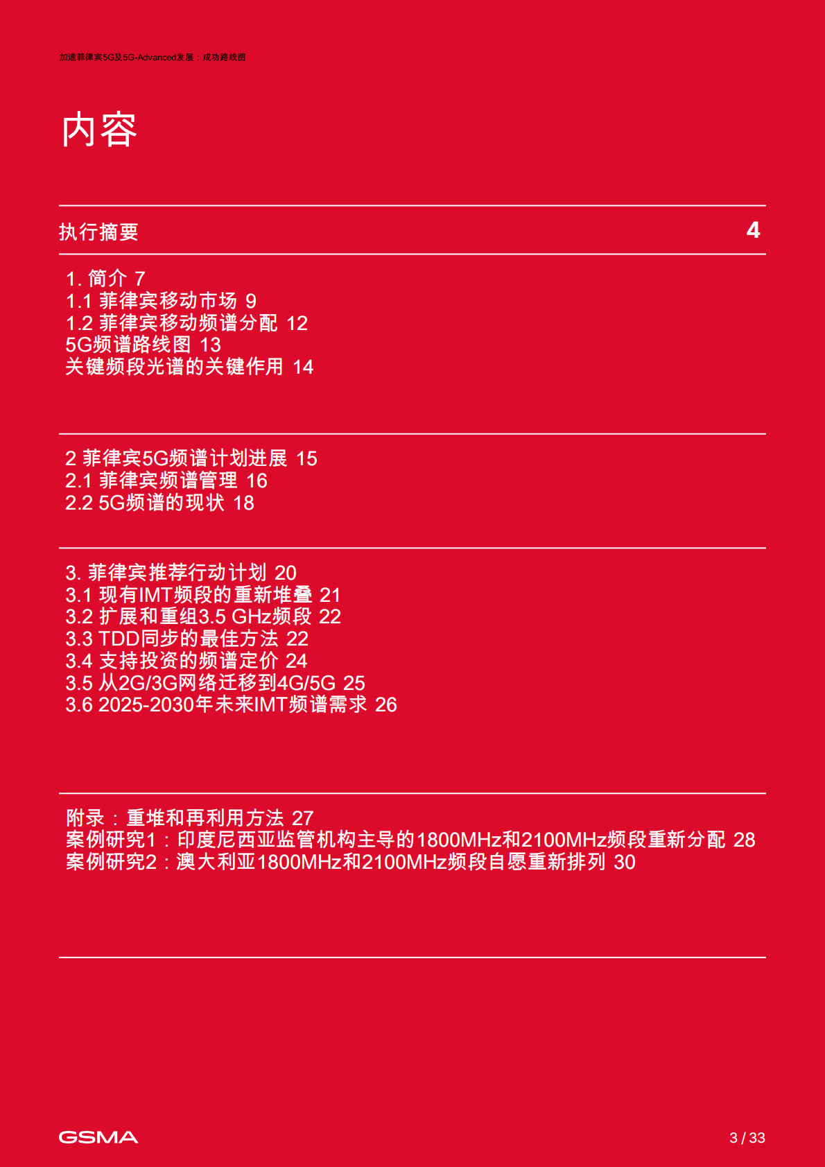 Advanced推进：成功路线图：加速菲律宾的5G和5G 第3页