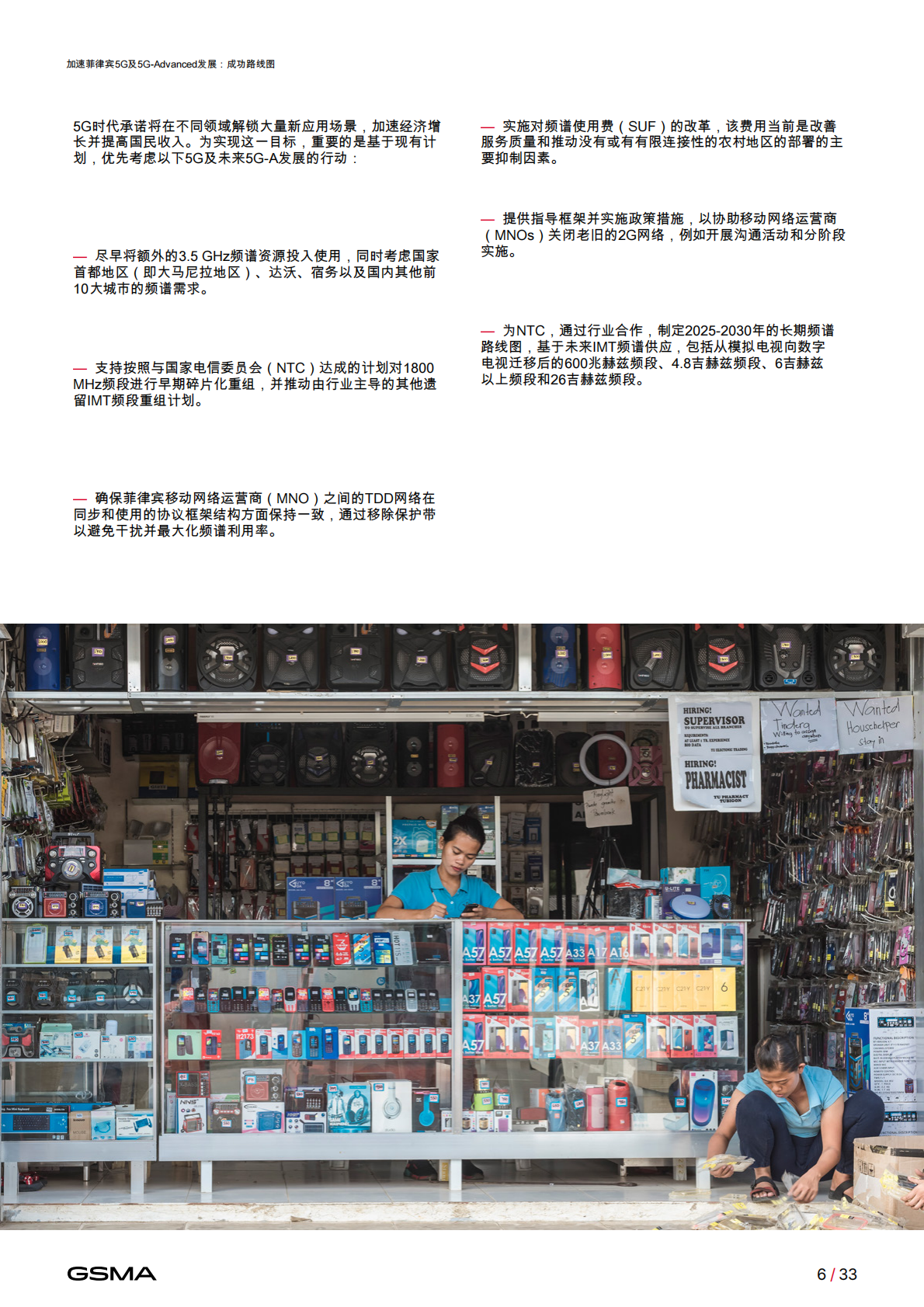 Advanced推进：成功路线图：加速菲律宾的5G和5G 第6页
