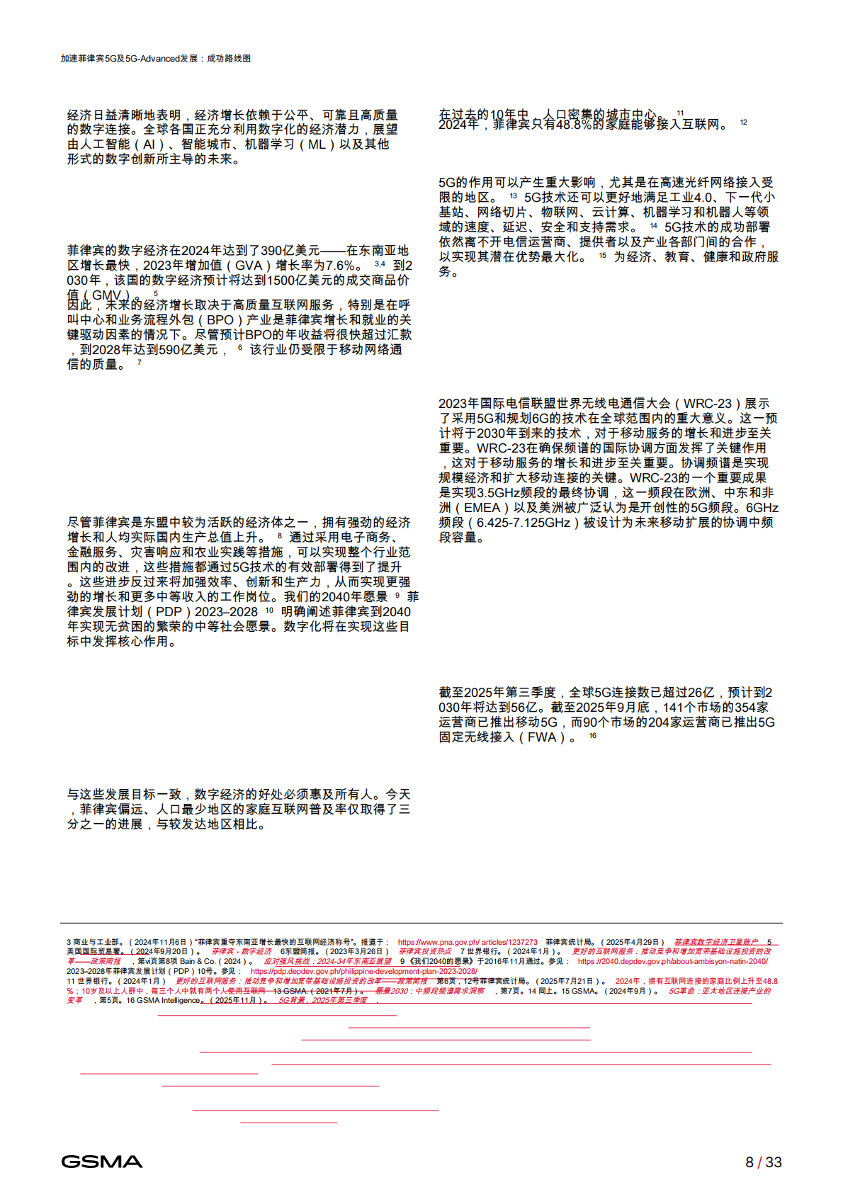 Advanced推进：成功路线图：加速菲律宾的5G和5G 第8页