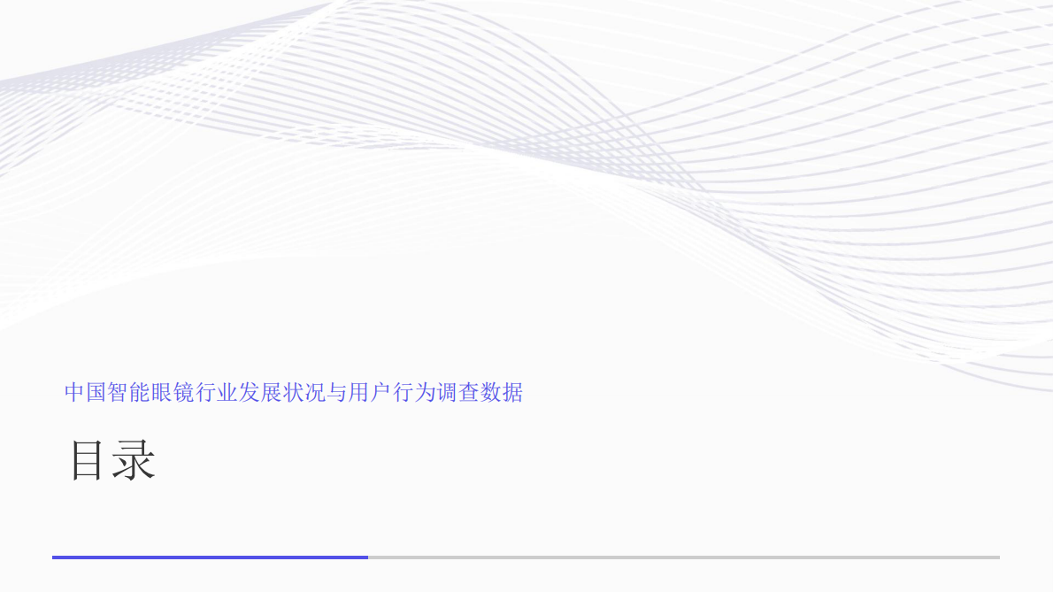 艾媒咨询：中国智能眼镜行业发展状况与用户行为调查数据 第2页