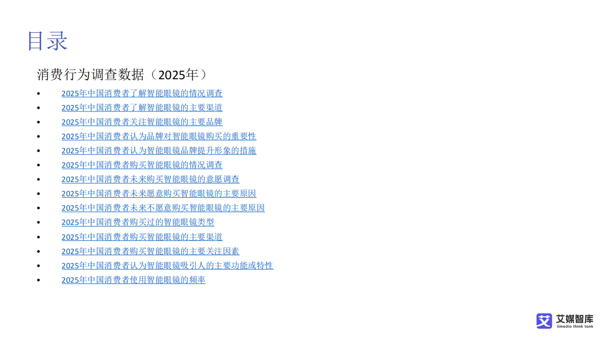 艾媒咨询：中国智能眼镜行业发展状况与用户行为调查数据 第4页