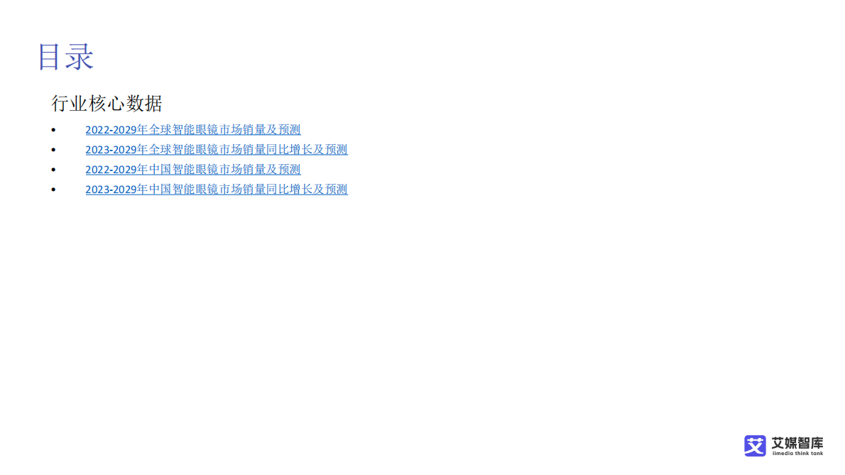 艾媒咨询：中国智能眼镜行业发展状况与用户行为调查数据 第3页