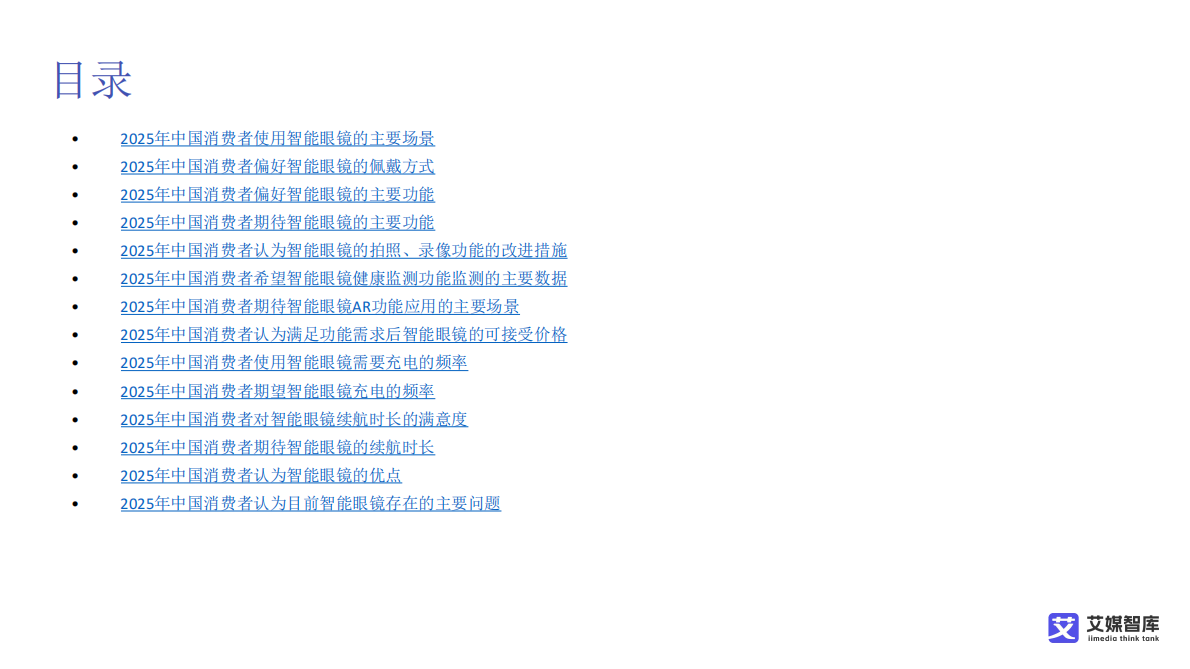 艾媒咨询：中国智能眼镜行业发展状况与用户行为调查数据 第5页