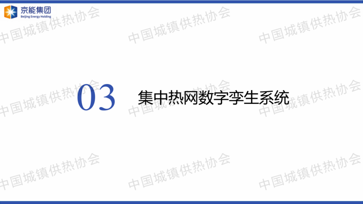 北京热力智控：基于数字孪生技术的热力管网漏点定位研究 第7页