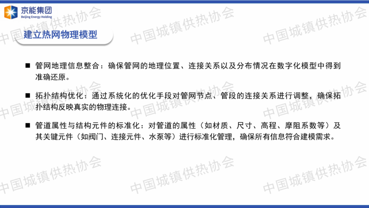 北京热力智控：基于数字孪生技术的热力管网漏点定位研究 第8页