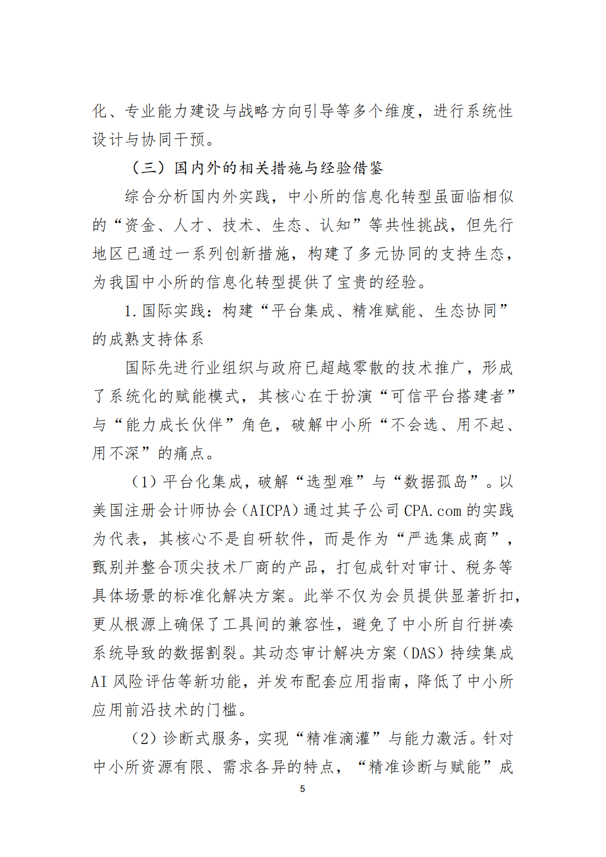 北京注协：2025关于扶持中小会计师事务所信息化发展的政策建议报告 第8页