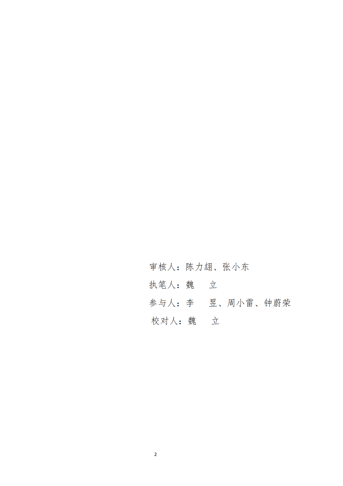 北京注协：2025会计师事务所的民事责任与思考-以证券虚假陈述纠纷为视角研究报告 第2页