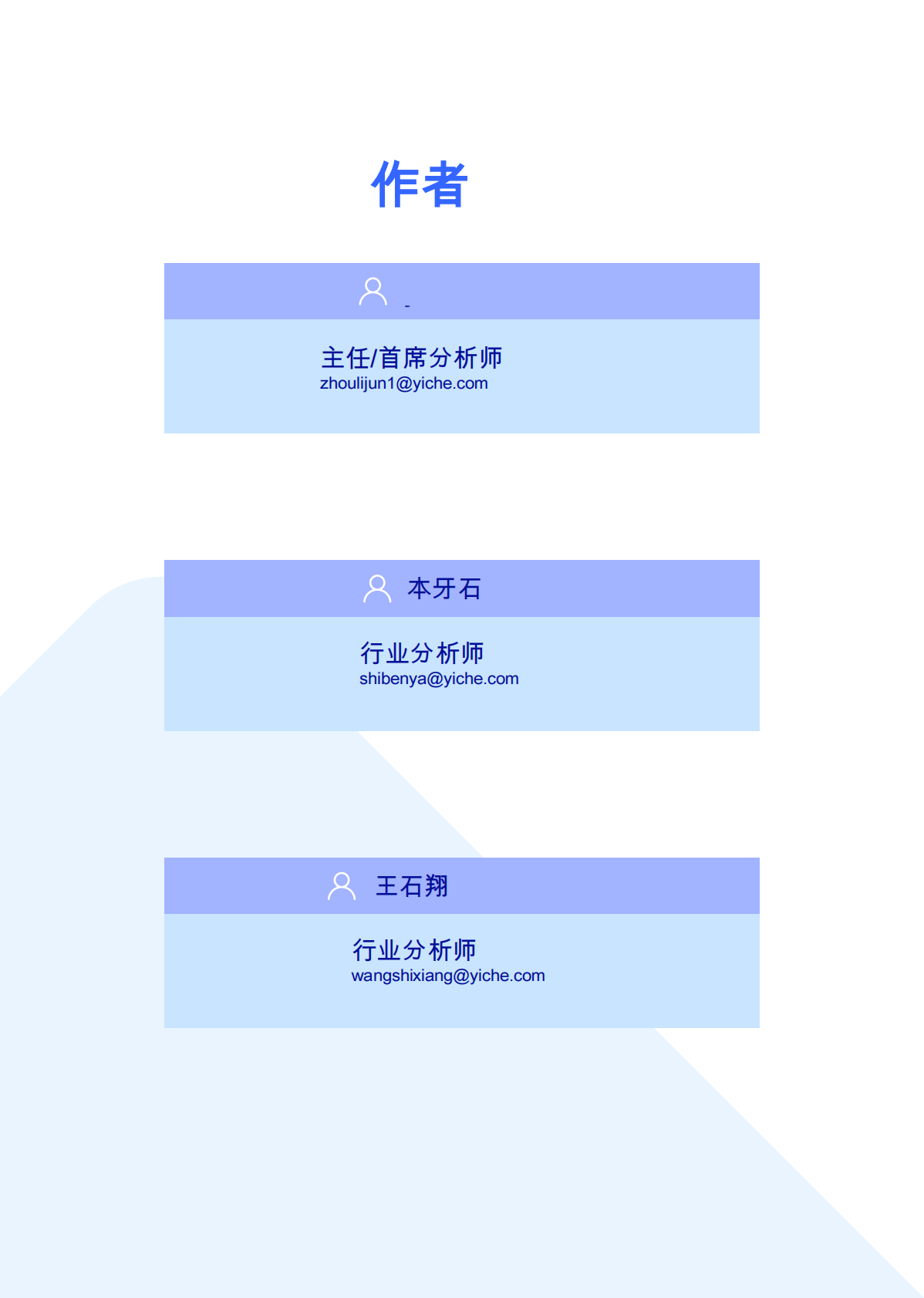 洞察小型电动汽车市场竞争态势（2026）-低利润、高销量的小型电动电动汽车使汽车制造商获得丰厚收益 第2页