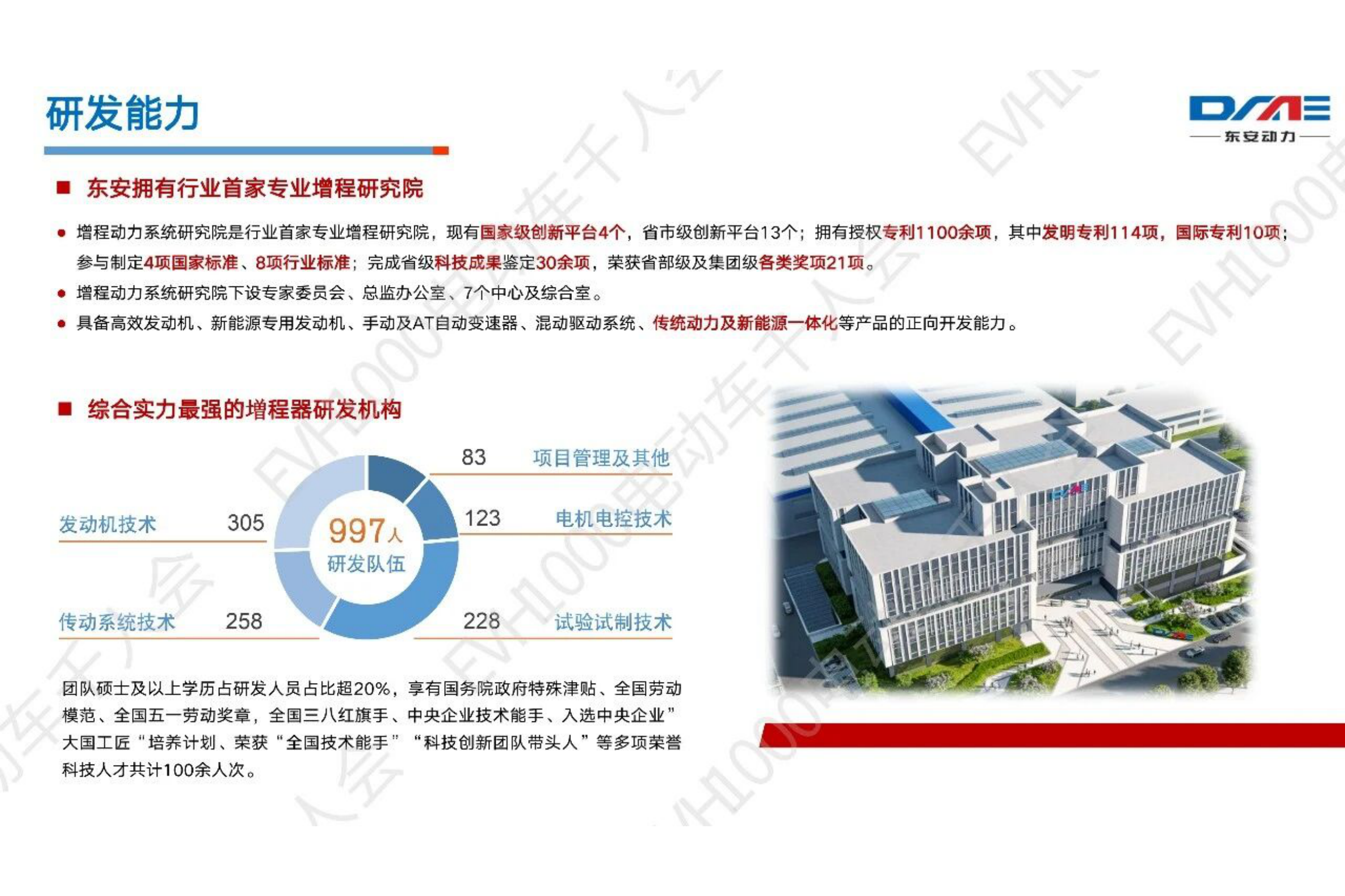 东安动力：新政策环境下的&ldquo;新&rdquo;动力开发探讨 第5页