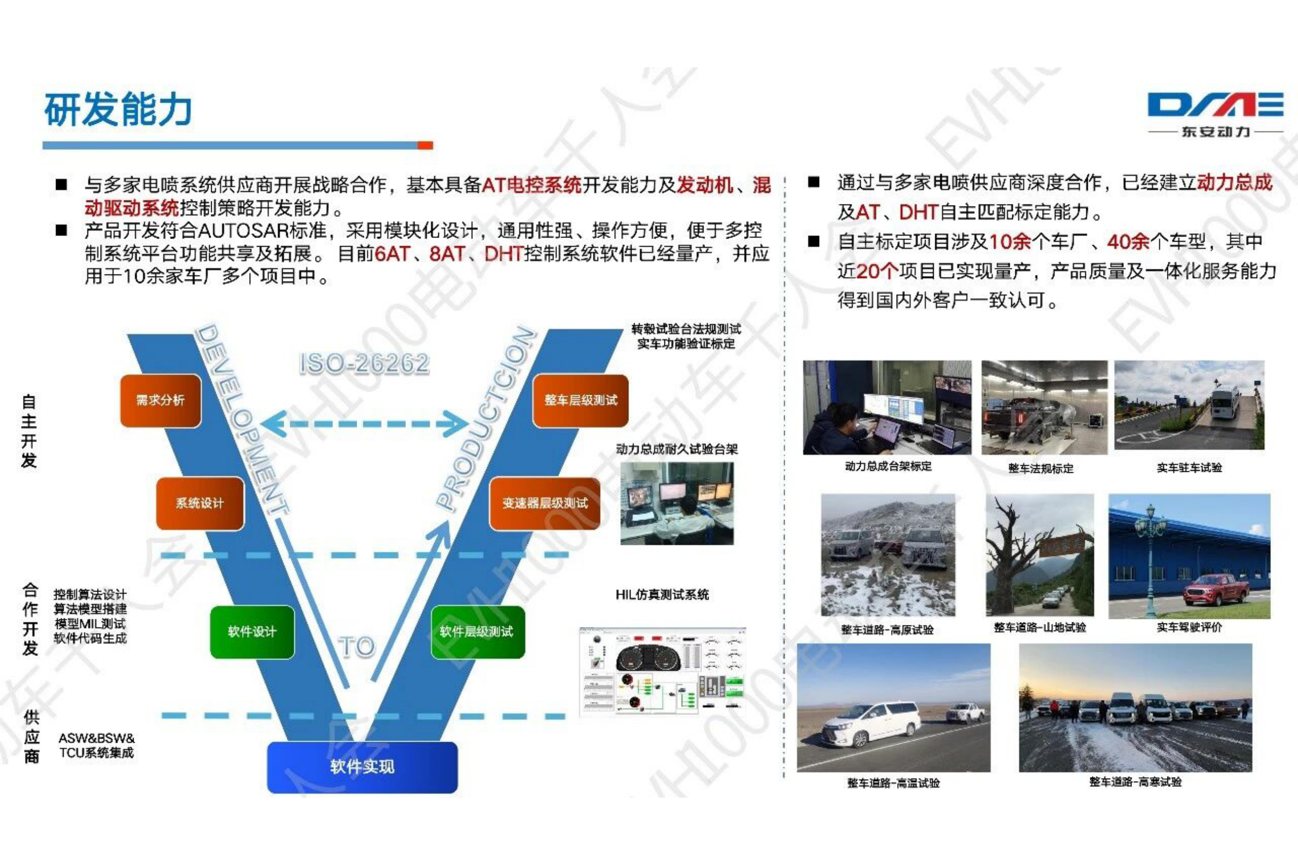 东安动力：新政策环境下的&ldquo;新&rdquo;动力开发探讨 第6页