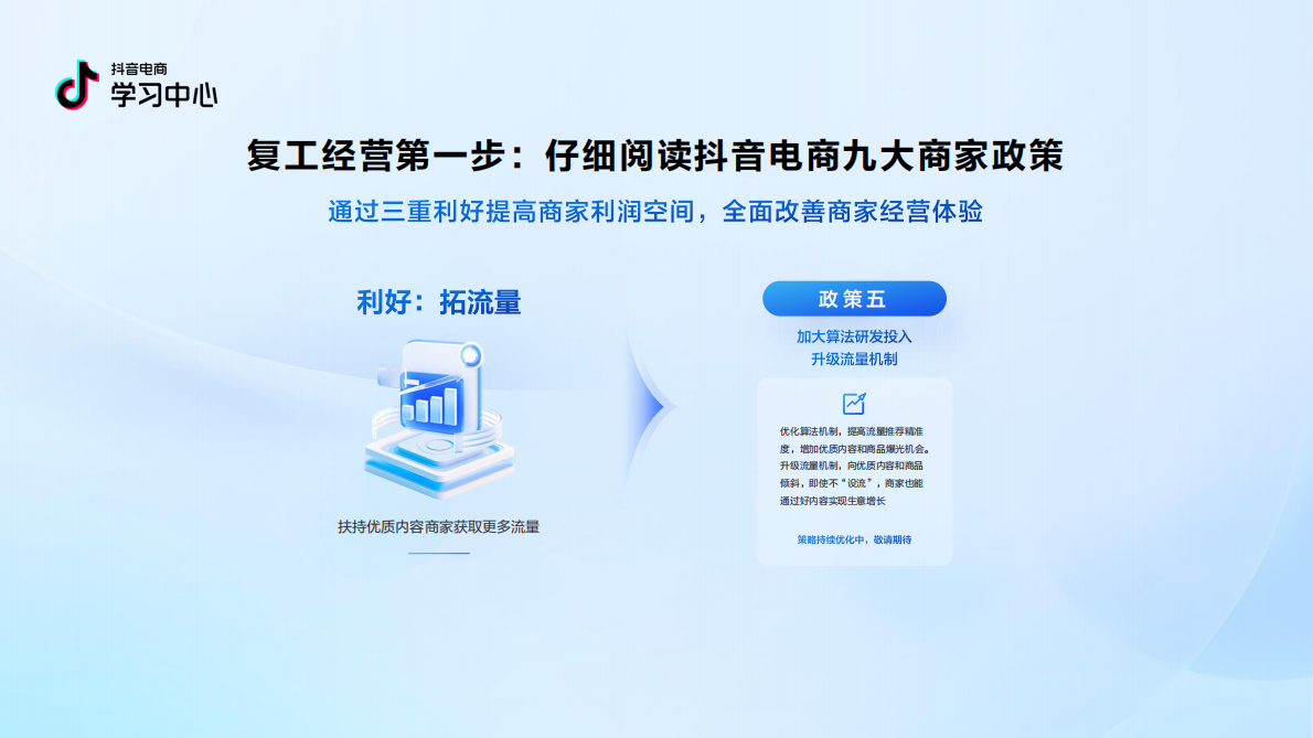 抖音电商学习中心：中小商家春节复工爆单指南（进阶_服饰专场） 第5页