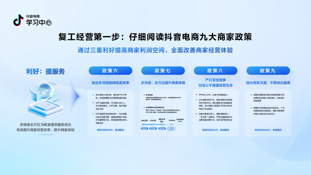 抖音电商学习中心：中小商家春节复工爆单指南（进阶_服饰专场） 第6页