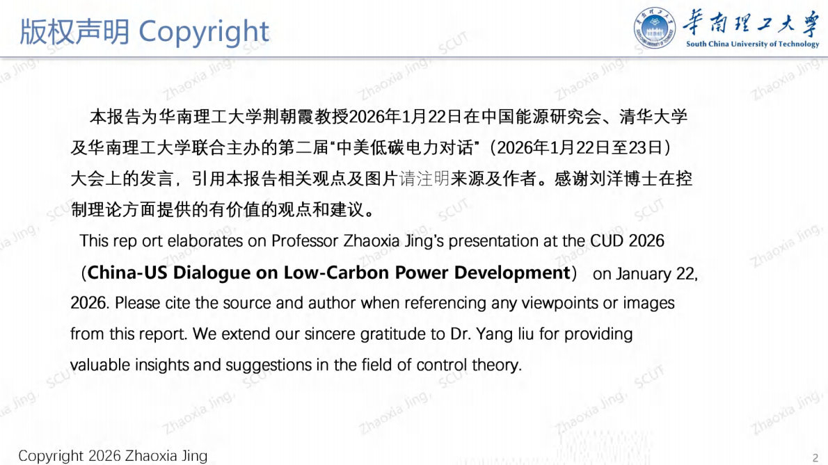 华南理工大学：如何通过机制的优化设计激励新型电力系统的协同规划、运行与演进&mdash;&mdash;基于&ldquo;机制控制&rdquo;的方法 第2页