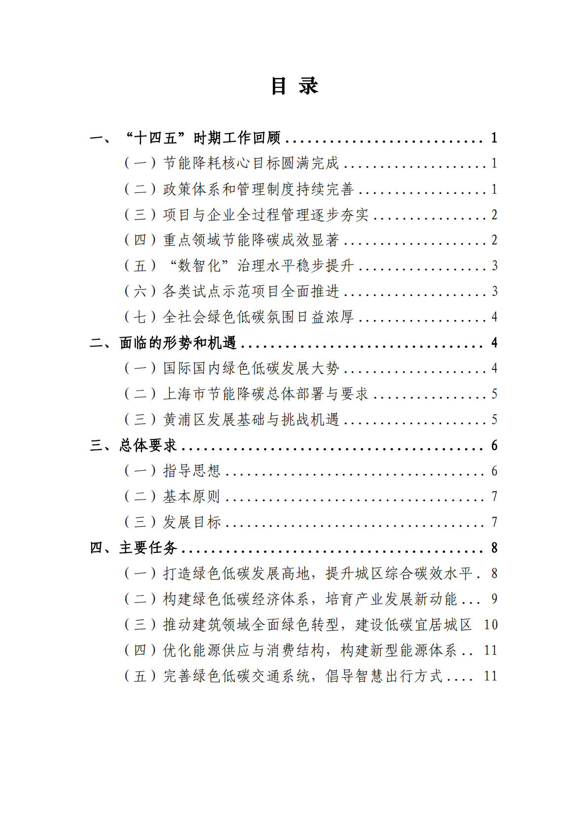黄浦区发展和改革委员会：黄浦区节能降碳&ldquo;十五五&rdquo;规划（征求意见稿） 第3页