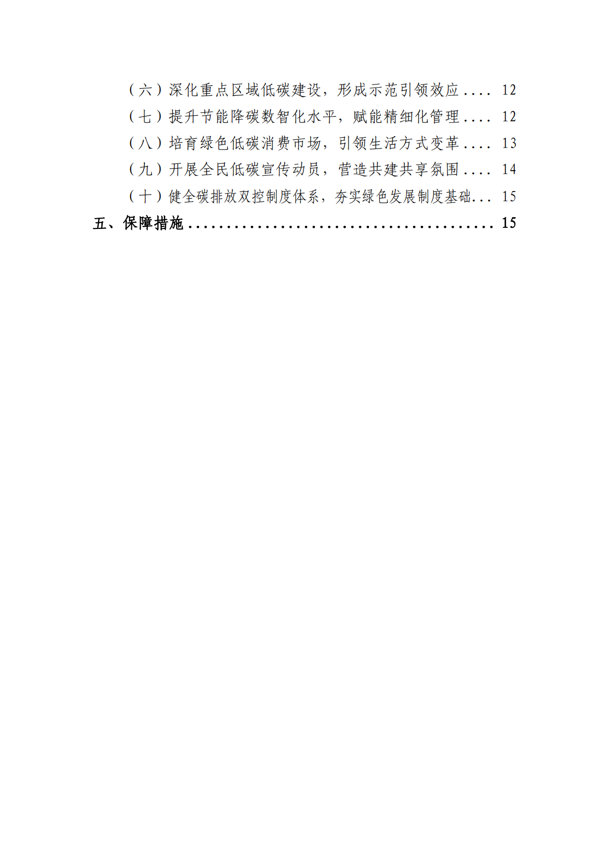 黄浦区发展和改革委员会：黄浦区节能降碳&ldquo;十五五&rdquo;规划（征求意见稿） 第4页