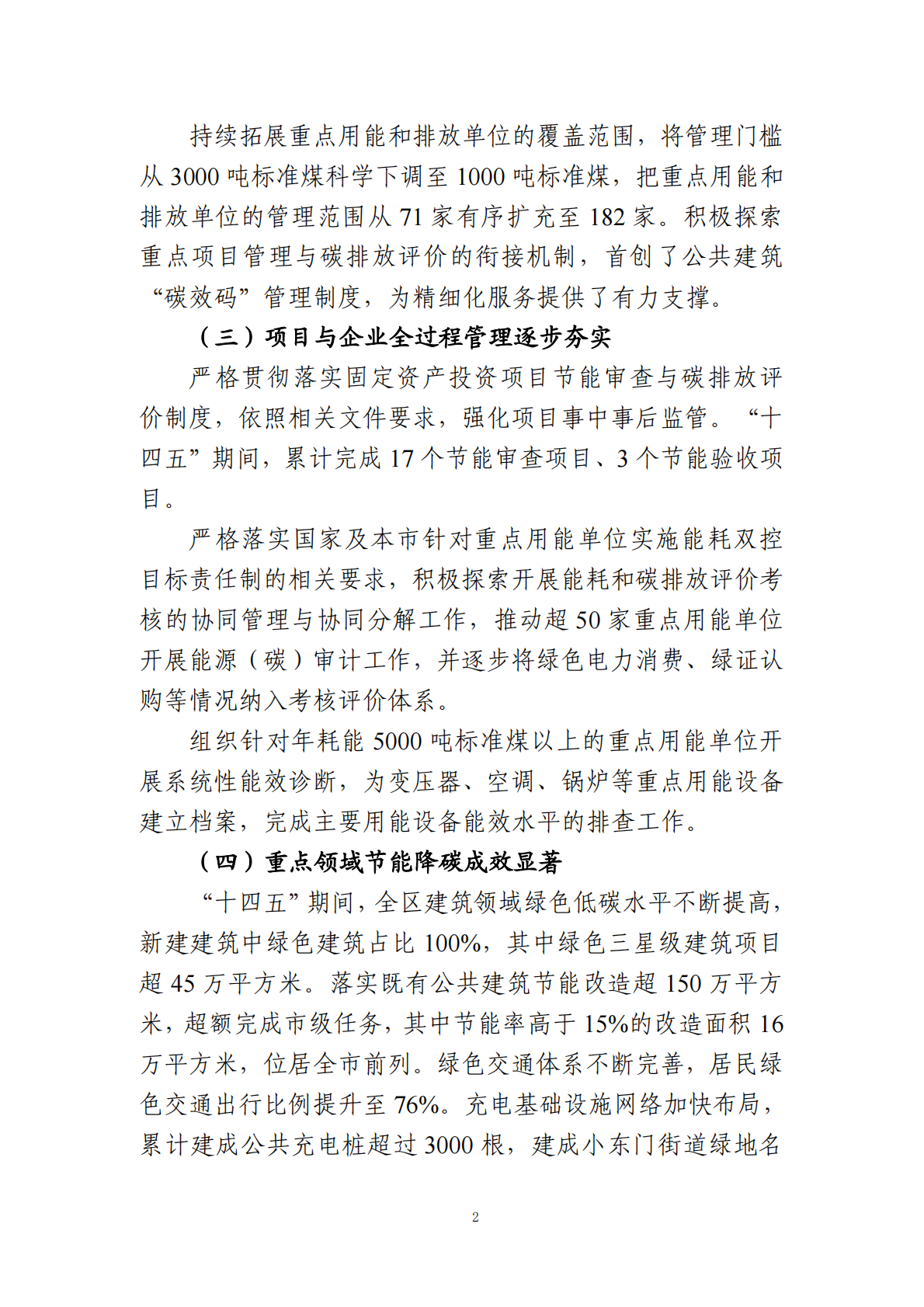 黄浦区发展和改革委员会：黄浦区节能降碳&ldquo;十五五&rdquo;规划（征求意见稿） 第6页
