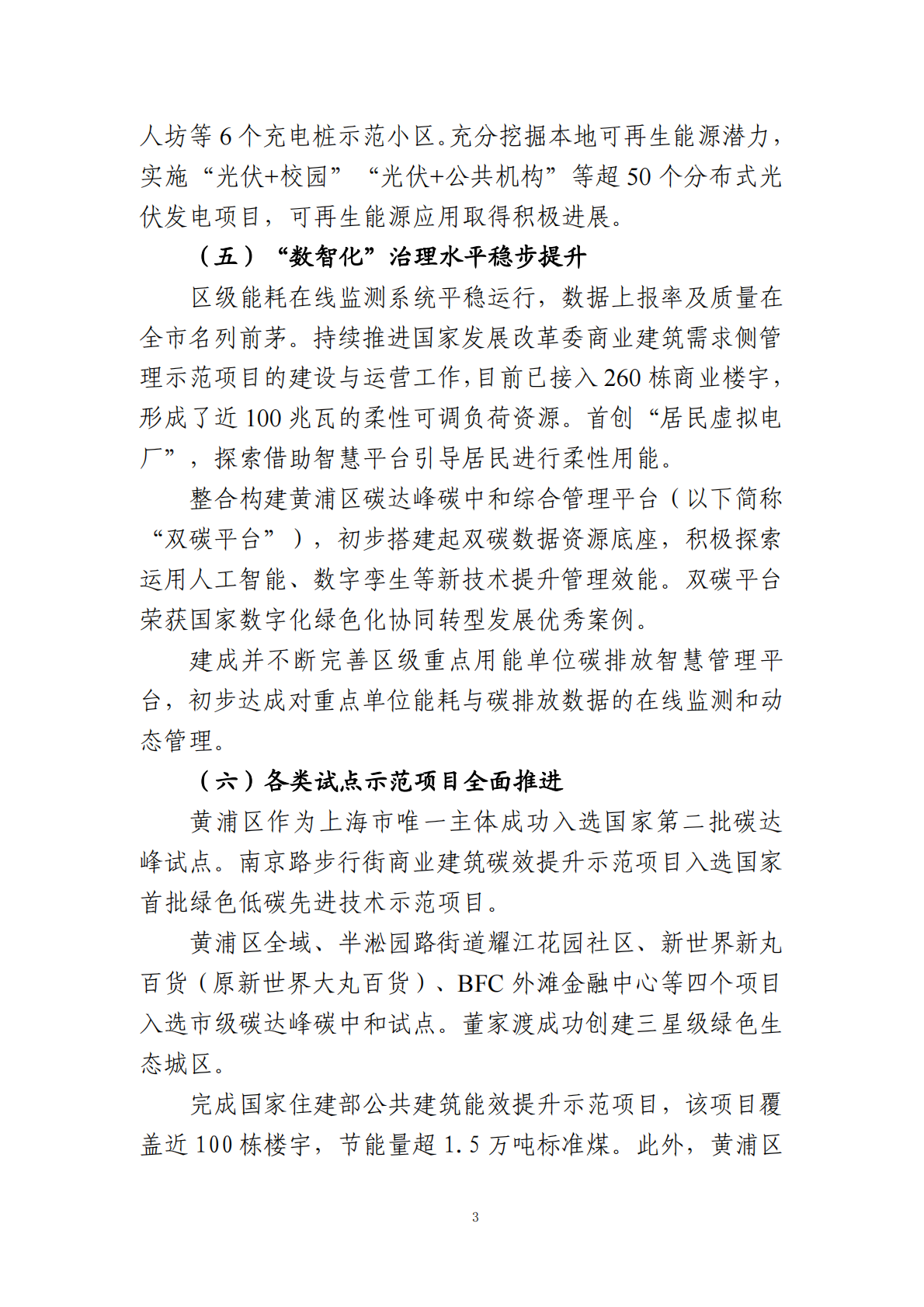 黄浦区发展和改革委员会：黄浦区节能降碳&ldquo;十五五&rdquo;规划（征求意见稿） 第7页
