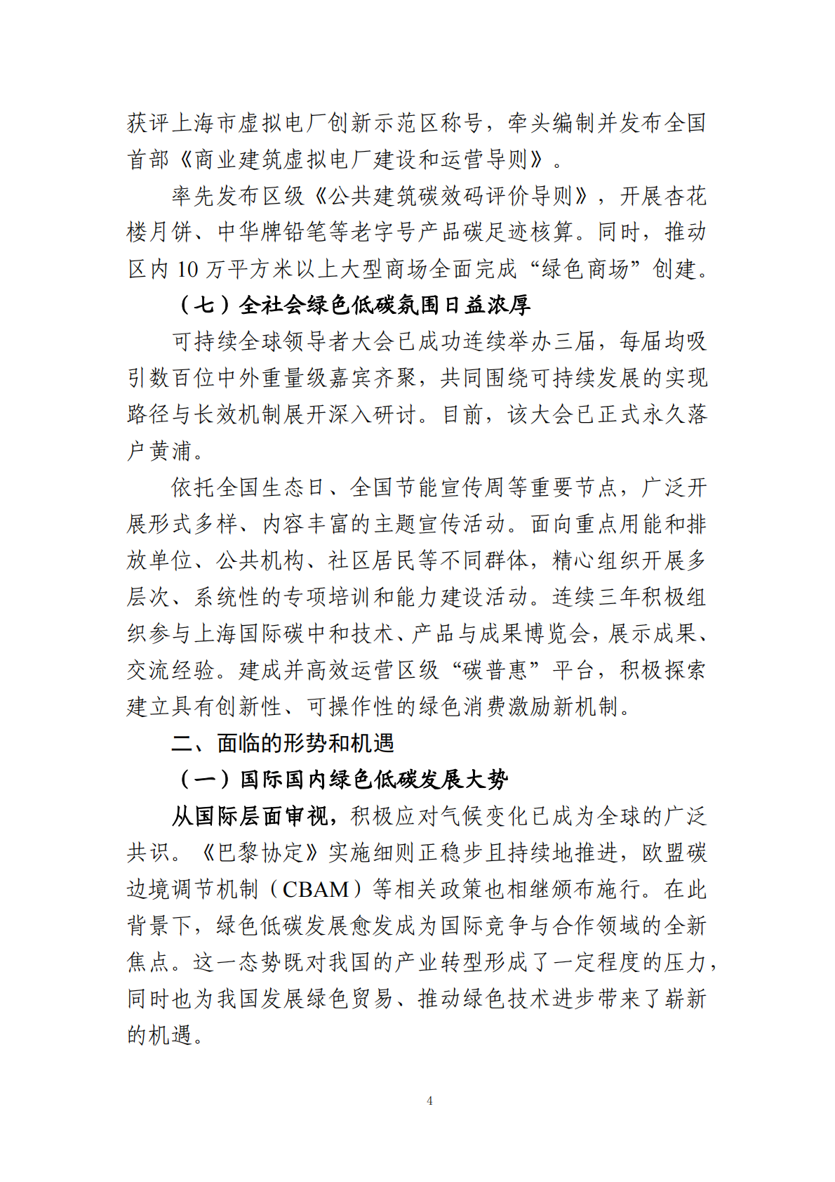 黄浦区发展和改革委员会：黄浦区节能降碳&ldquo;十五五&rdquo;规划（征求意见稿） 第8页