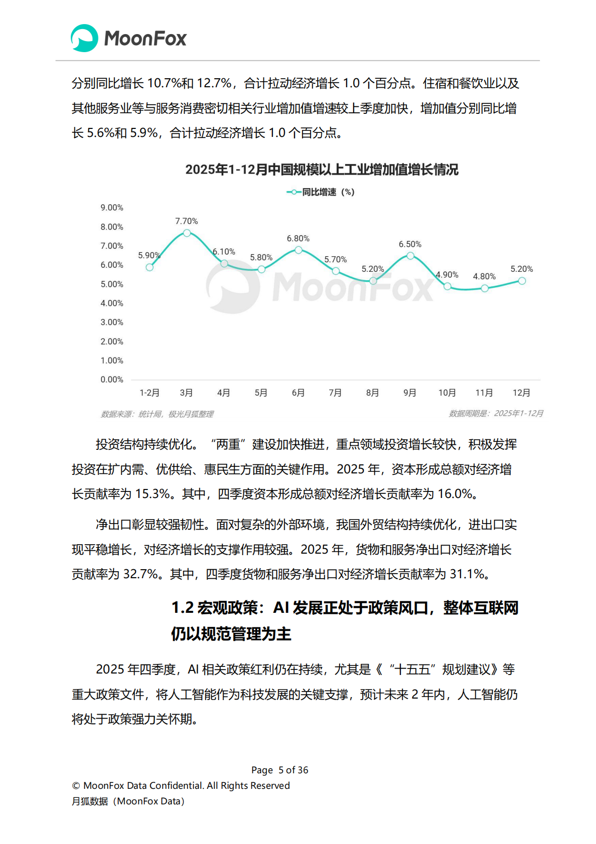极光月狐数据：2025年Q4移动互联网行业数据研究报告 第5页