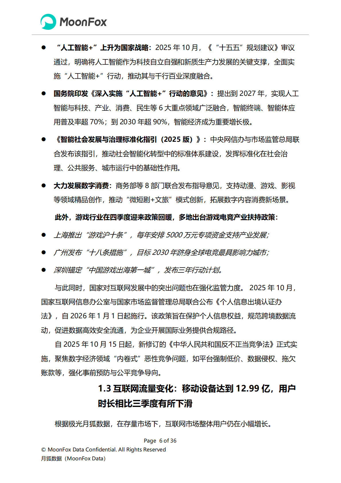 极光月狐数据：2025年Q4移动互联网行业数据研究报告 第6页