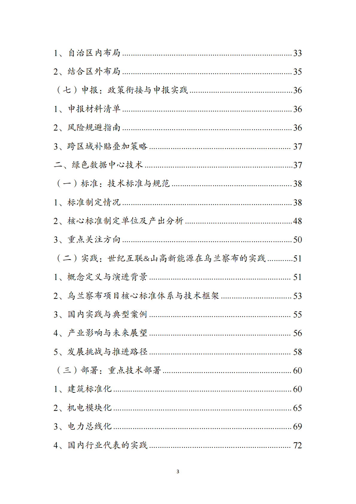 绿色数据中心行业洞察：对算力行业的一点思考（2026） 第3页