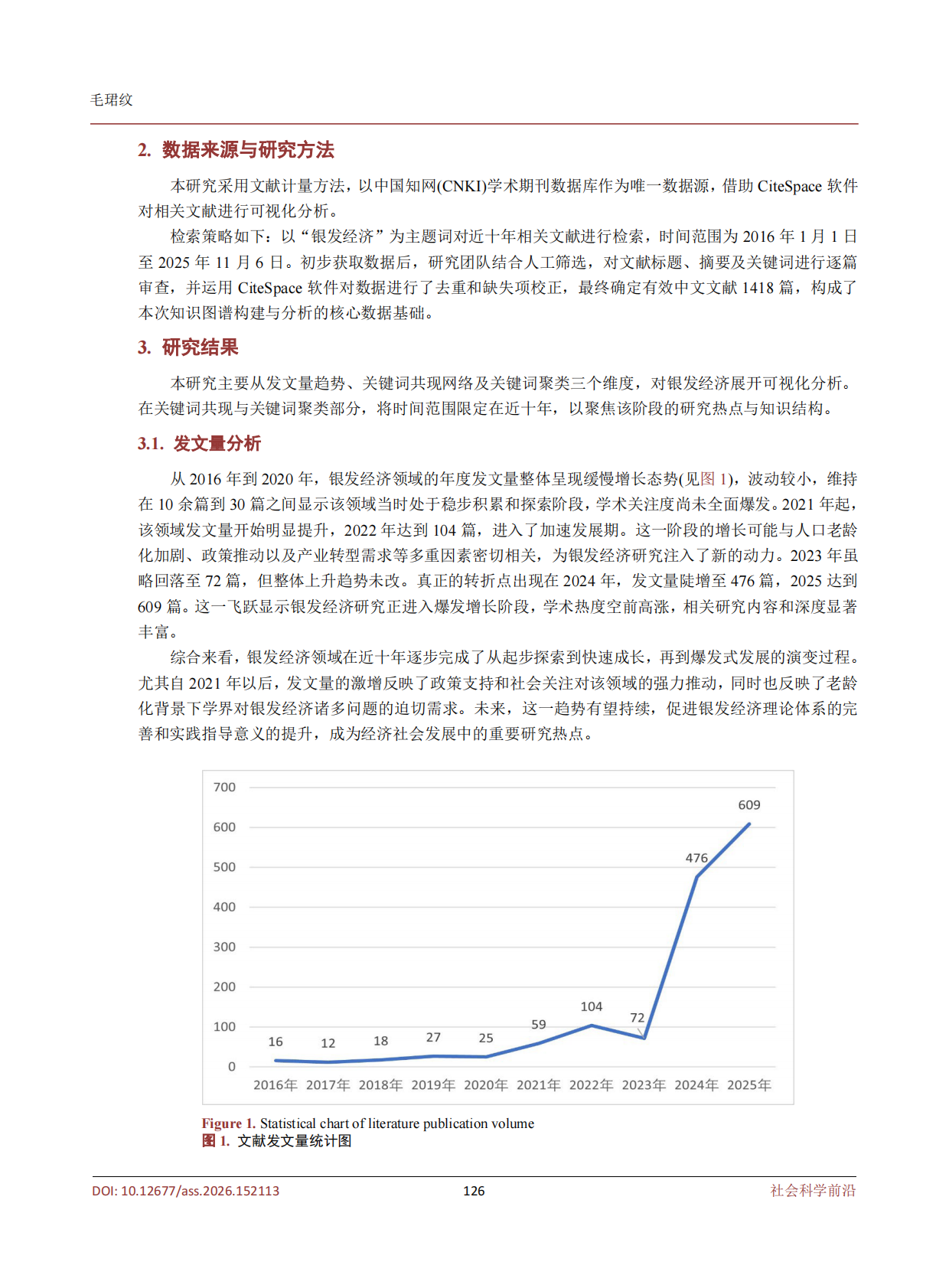 南京财经大学：人口老龄化背景下银发经济的发展潜力研究&mdash;&mdash;基于Citespace可视化分析 第3页