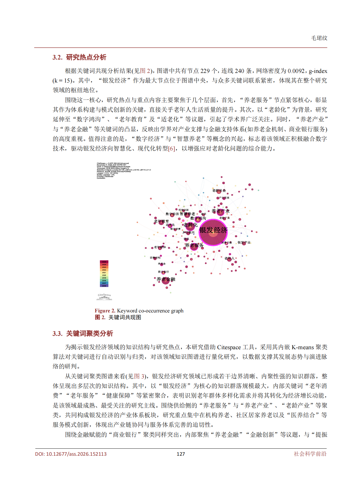 南京财经大学：人口老龄化背景下银发经济的发展潜力研究&mdash;&mdash;基于Citespace可视化分析 第4页
