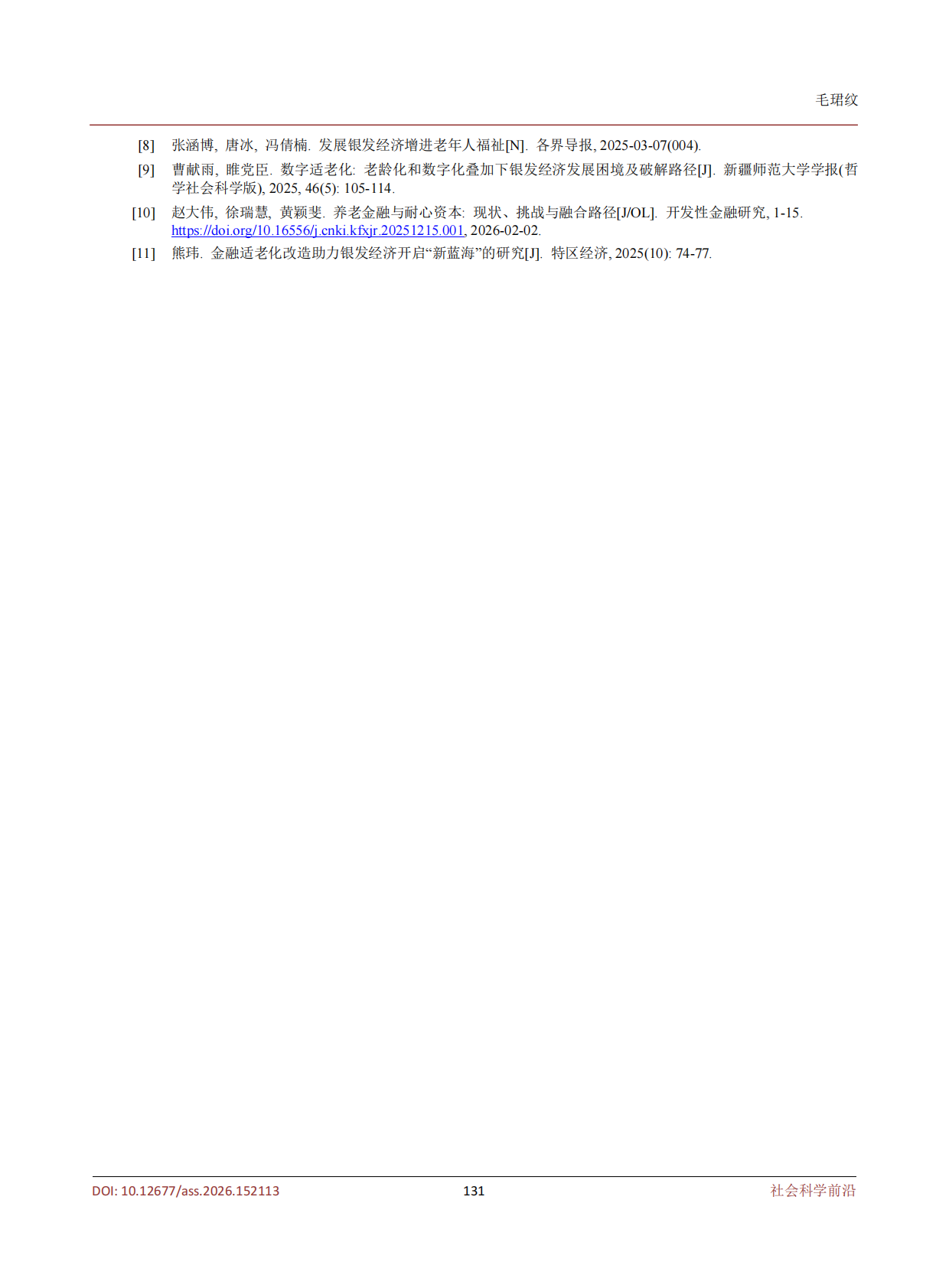 南京财经大学：人口老龄化背景下银发经济的发展潜力研究&mdash;&mdash;基于Citespace可视化分析 第8页