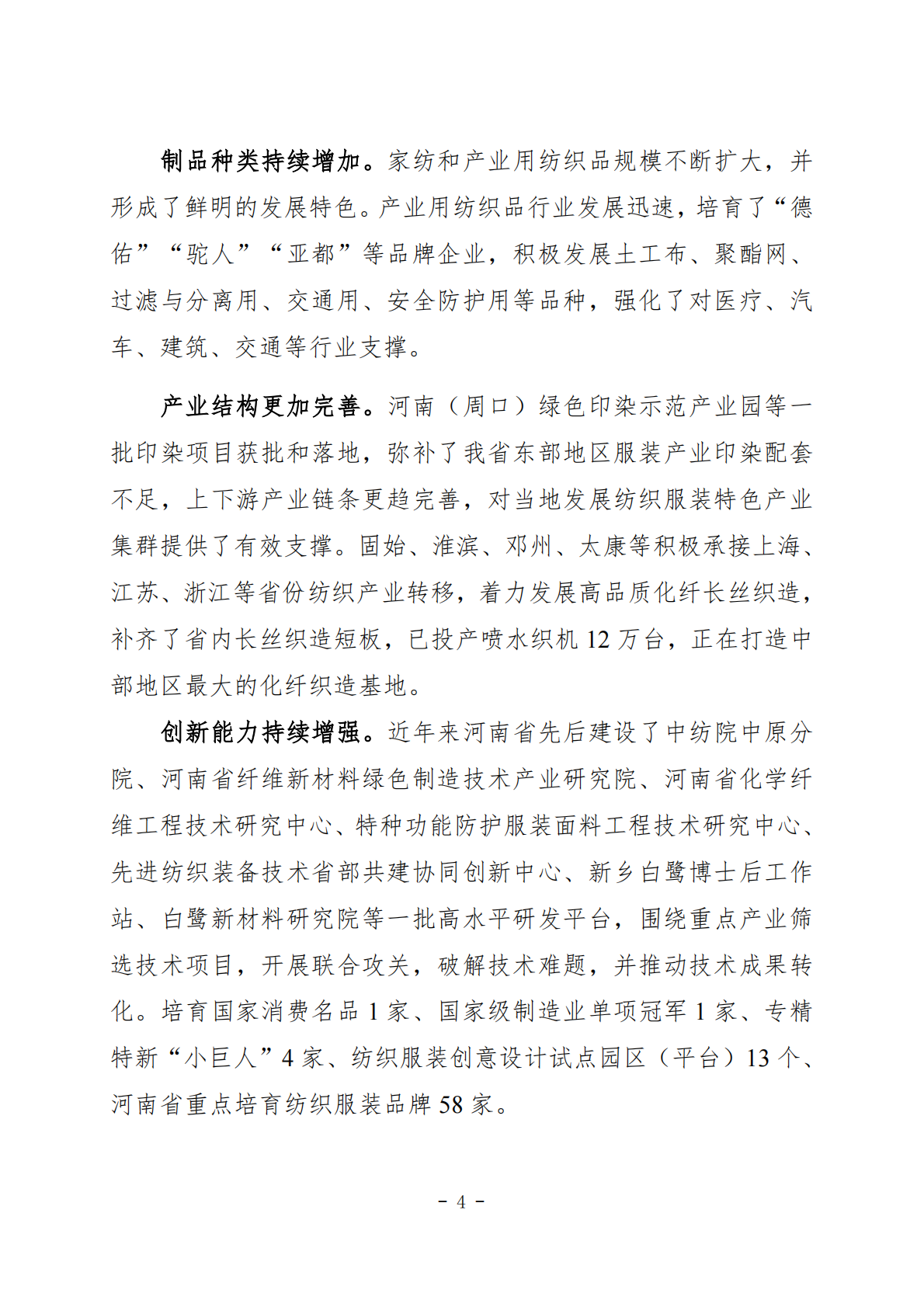 南阳市纺织服装产业发展规划（2026-2030） 第4页