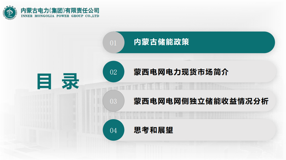 内蒙古电力集团：蒙西电网侧独立储能电站收益分析 第3页