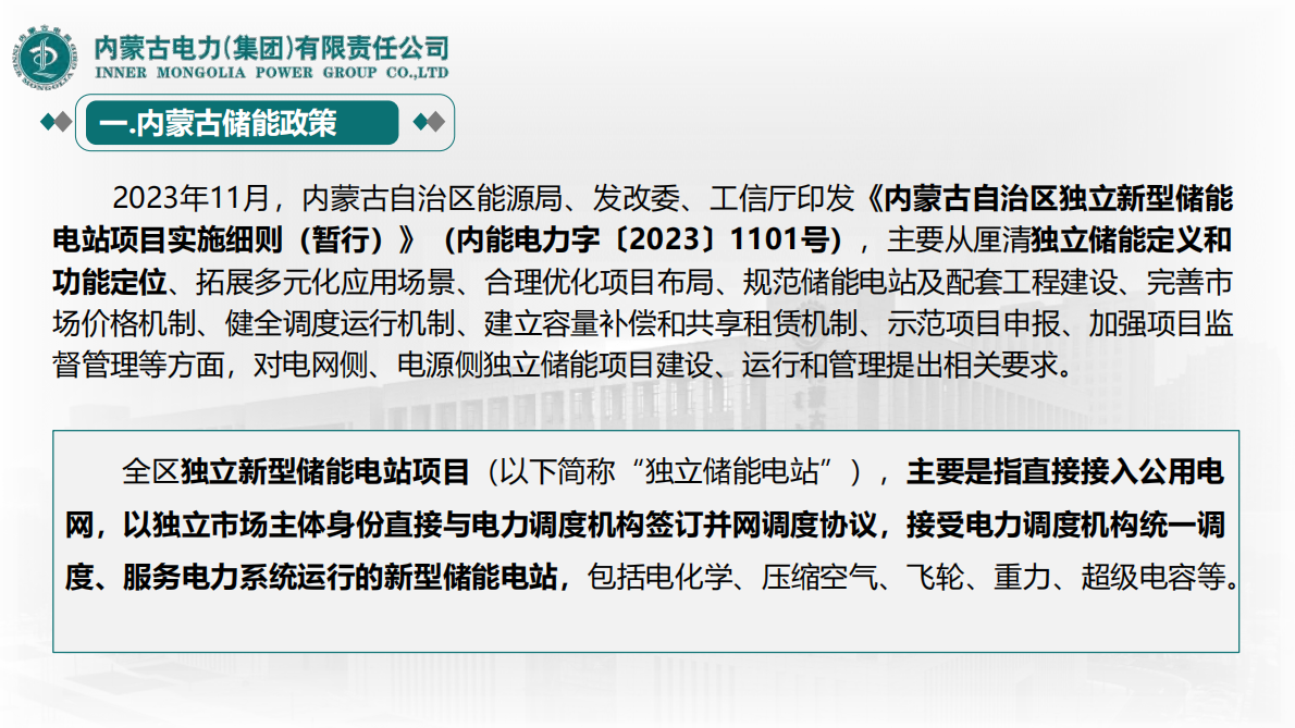 内蒙古电力集团：蒙西电网侧独立储能电站收益分析 第8页