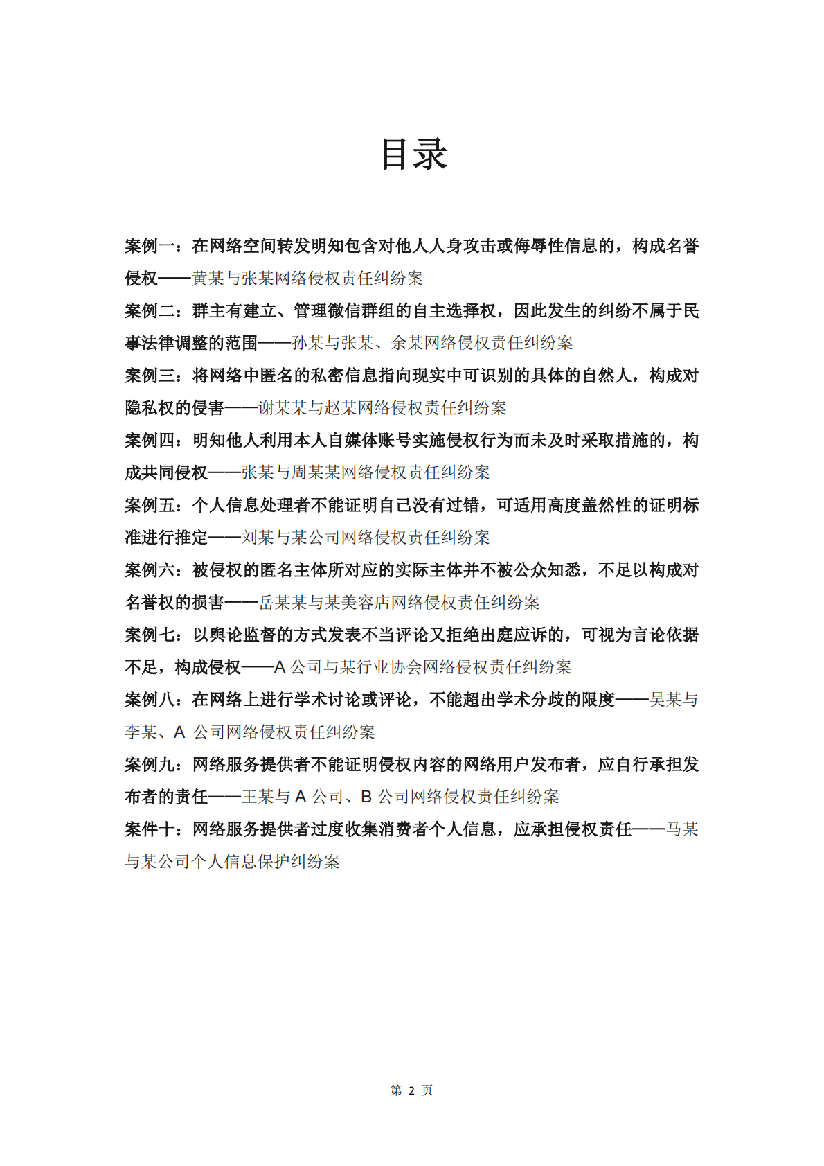 宁波市律师协会互联网与数字化专业委员会：2025网络侵权民事典型案例 第3页