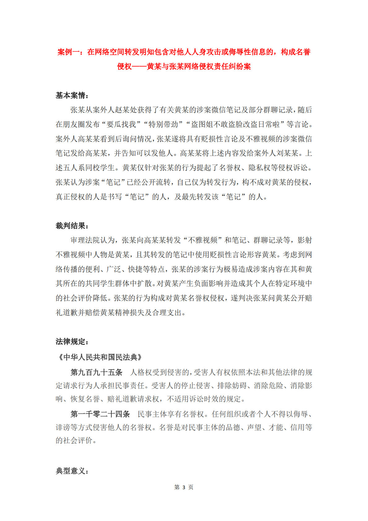 宁波市律师协会互联网与数字化专业委员会：2025网络侵权民事典型案例 第4页