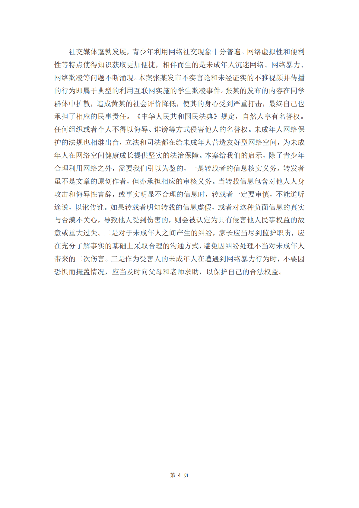 宁波市律师协会互联网与数字化专业委员会：2025网络侵权民事典型案例 第5页