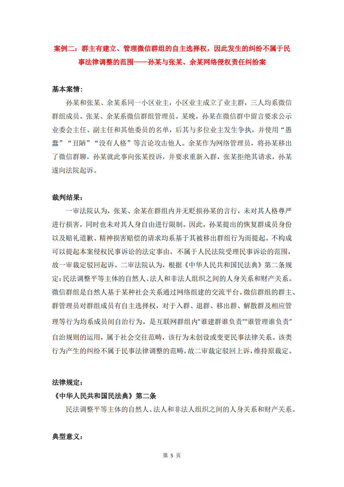 宁波市律师协会互联网与数字化专业委员会：2025网络侵权民事典型案例 第6页