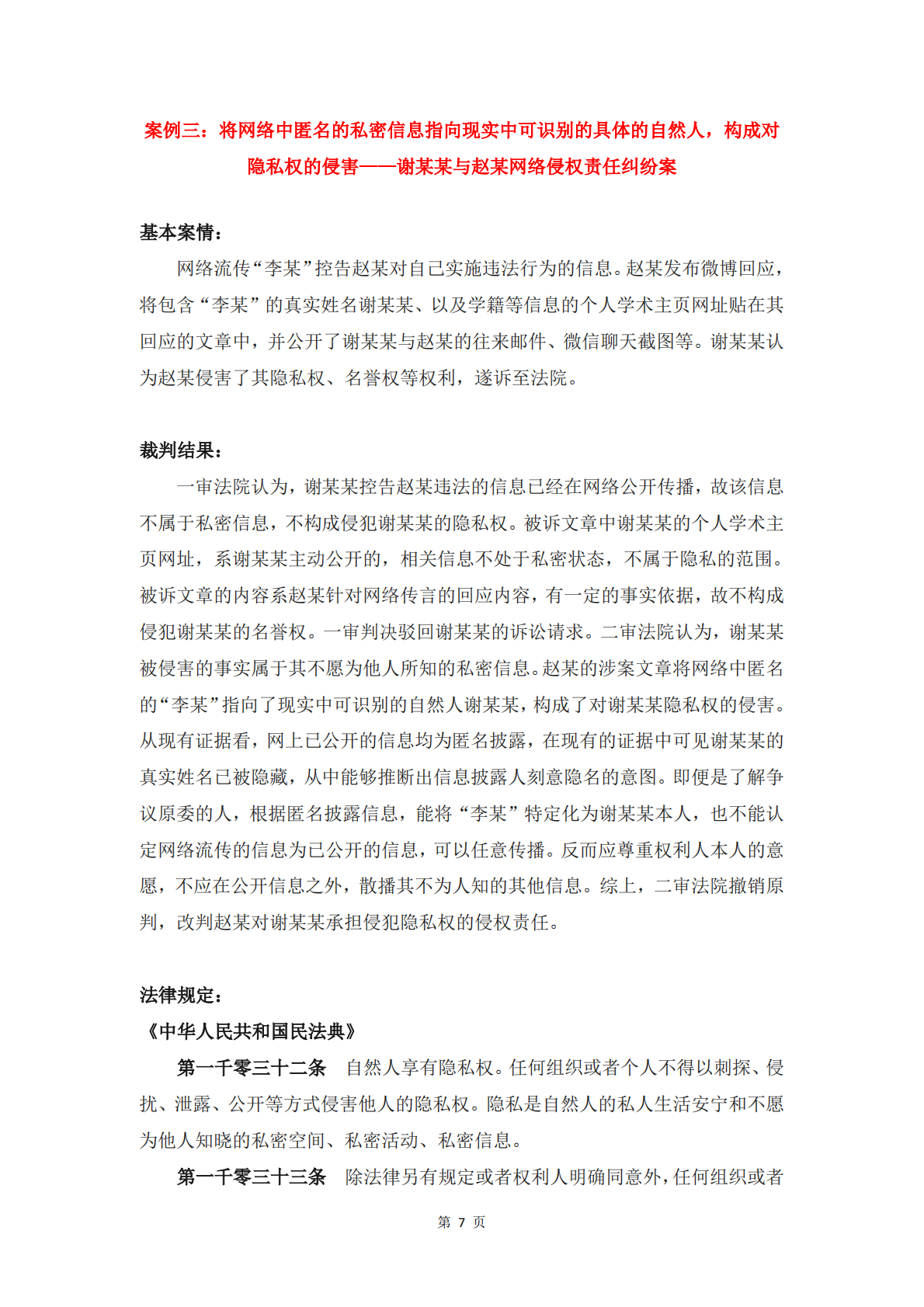 宁波市律师协会互联网与数字化专业委员会：2025网络侵权民事典型案例 第8页