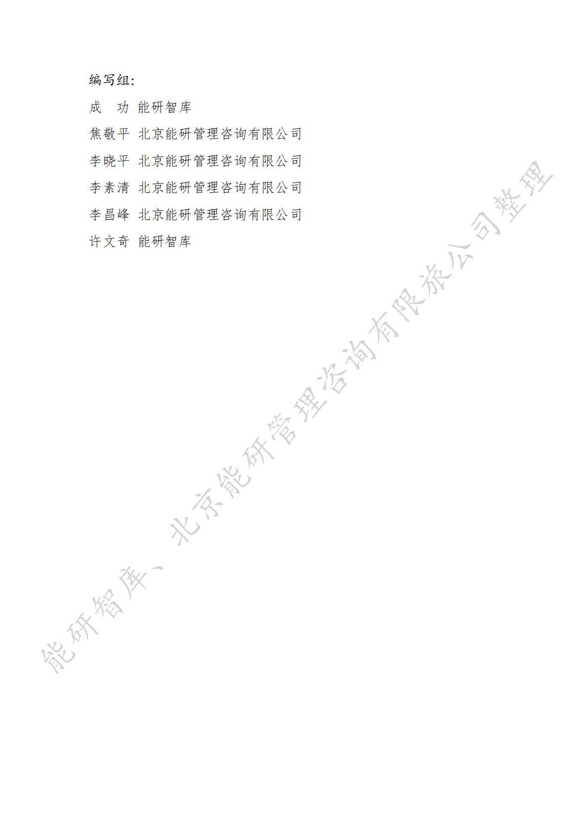 能研智库：中国能源政策汇编2025&mdash;&mdash;国家部委篇（简版） 第2页