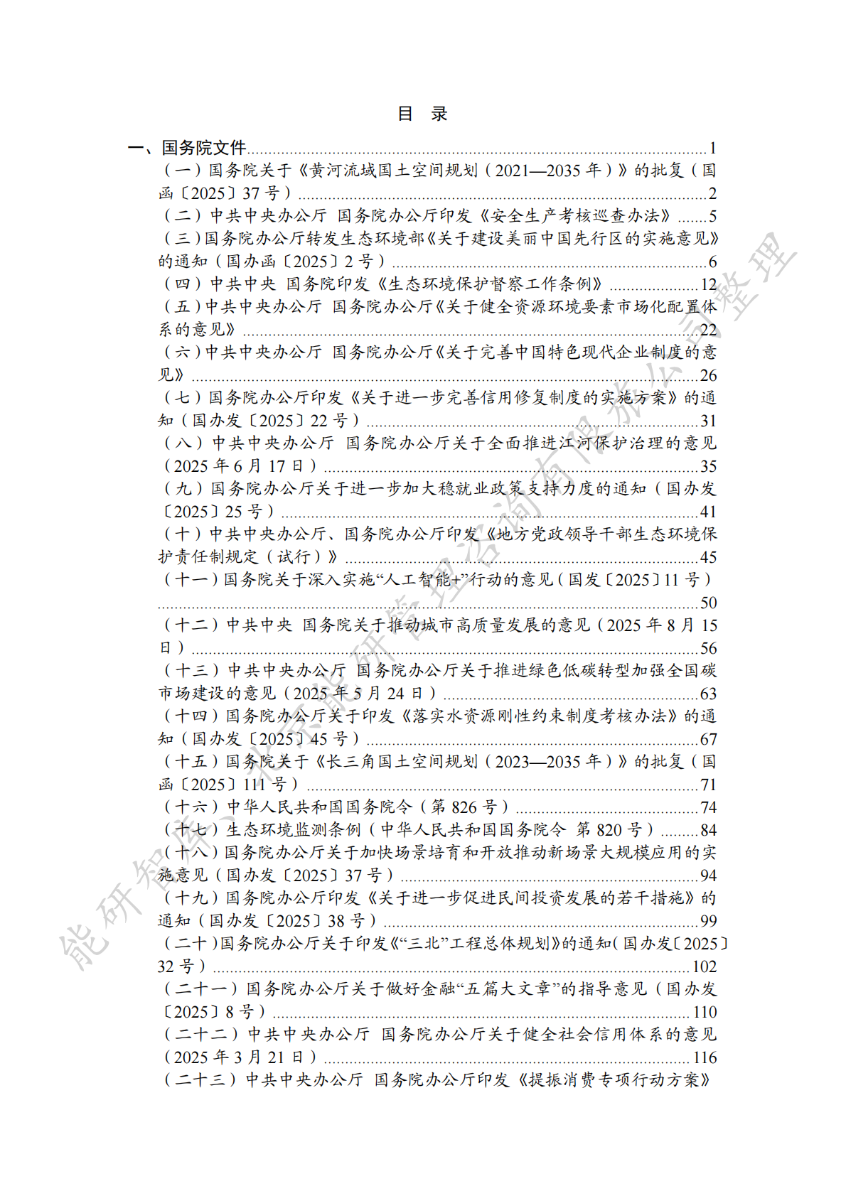 能研智库：中国能源政策汇编2025&mdash;&mdash;国家部委篇（简版） 第3页