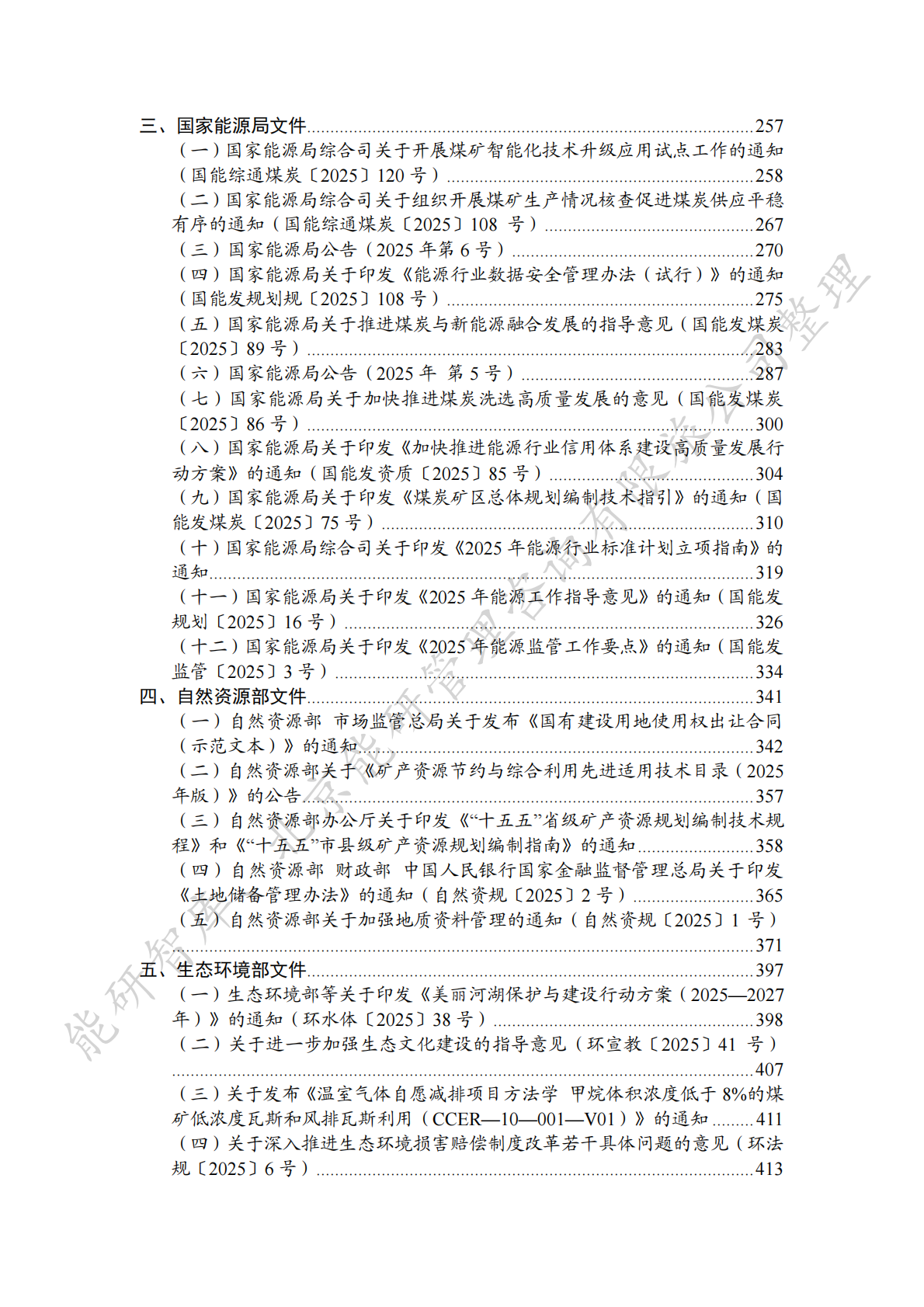 能研智库：中国能源政策汇编2025&mdash;&mdash;国家部委篇（简版） 第5页