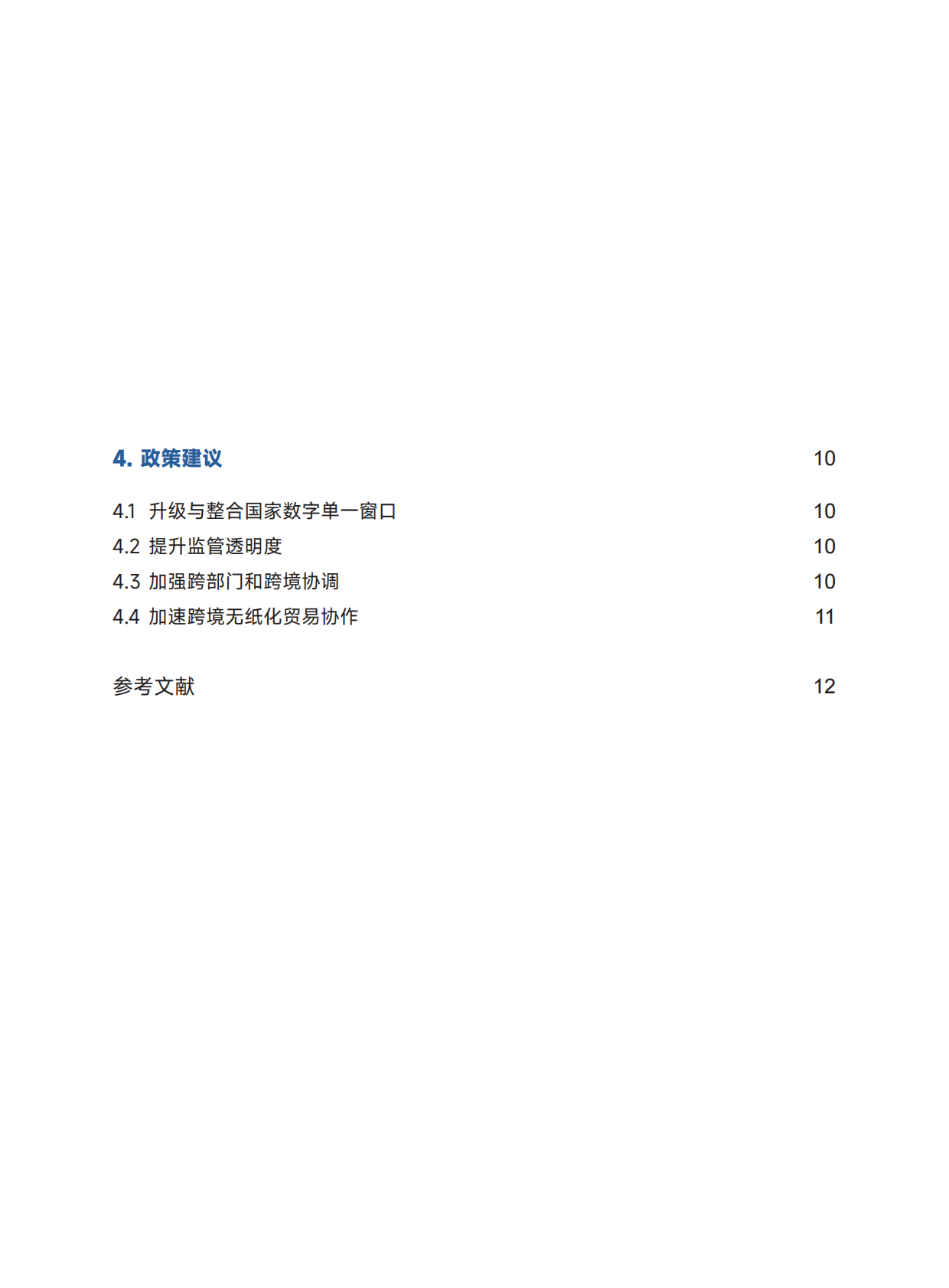 全球南方研究中心：2025中亚贸易便利化进程：世界贸易组织《贸易便利化协定》的视角研究报告 第8页