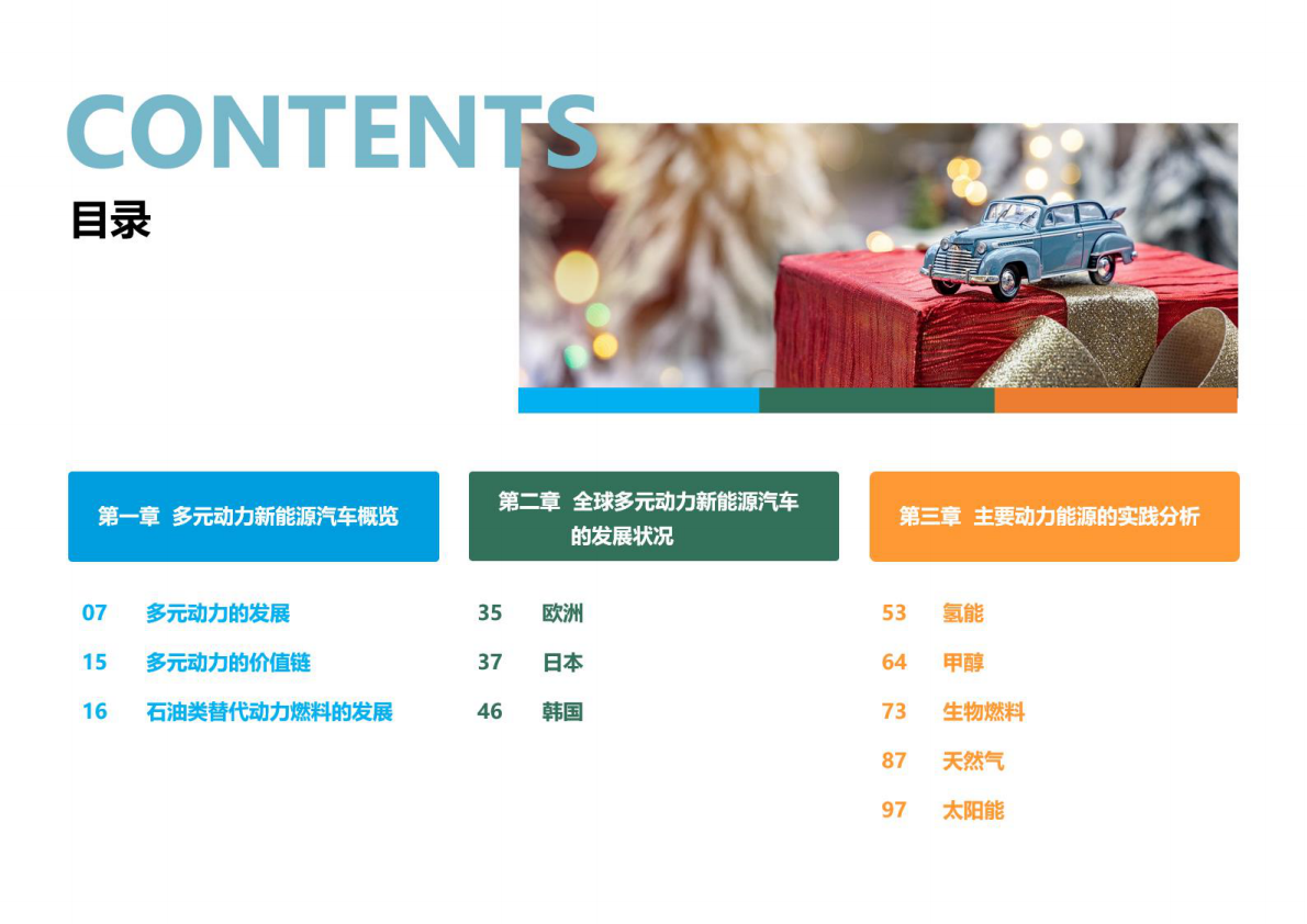 荣续ESG智库：2026年新能源汽车行业ESG白皮书（氢能・甲醇・生物质・天然气・太阳能类） 第3页