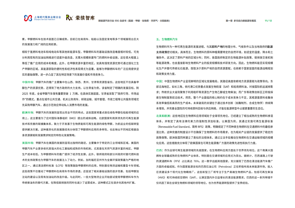 荣续ESG智库：2026年新能源汽车行业ESG白皮书（氢能・甲醇・生物质・天然气・太阳能类） 第7页