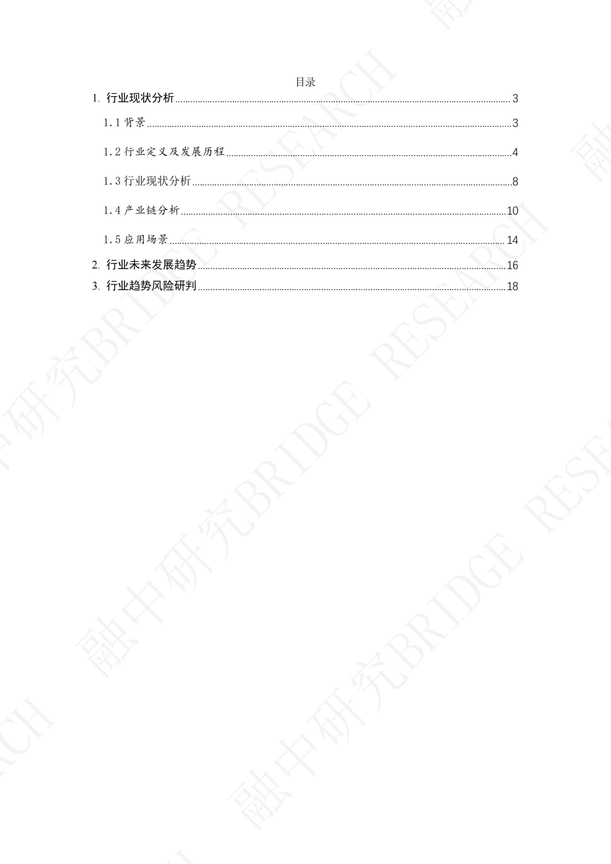 融中咨询：一文看懂产业链：存储芯片本轮涨价能走多远？ 第2页
